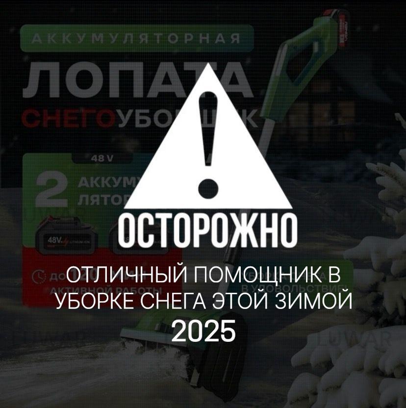 Снегоуборщик аккумуляторный лопата с 2 аккумуляторами и регулировкой выброса