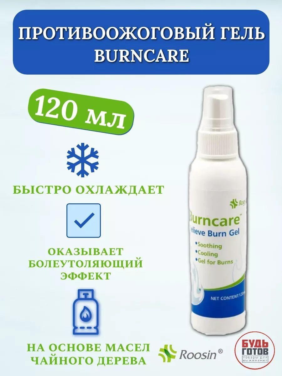 Burncare противоожоговый гель 120 ml