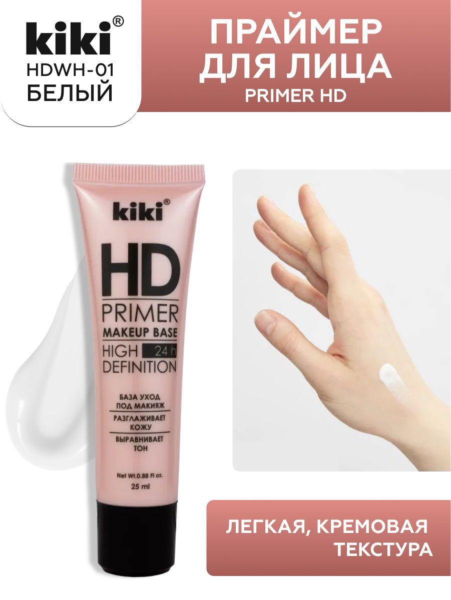 Праймер для лица kiki PRIMER HDWH-01, база-основа под макияж, белый, разглаживает, выравнивает, 25 м, кики