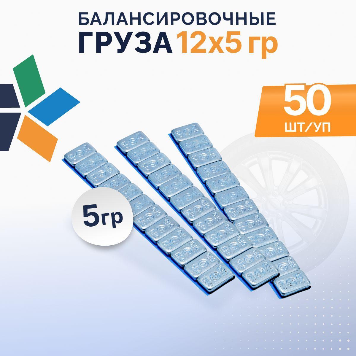 Груза самоклеющиеся "Fe" ROSSVIK 60гр (50шт/кор.) тонкие, синий скотч, 12*5гр