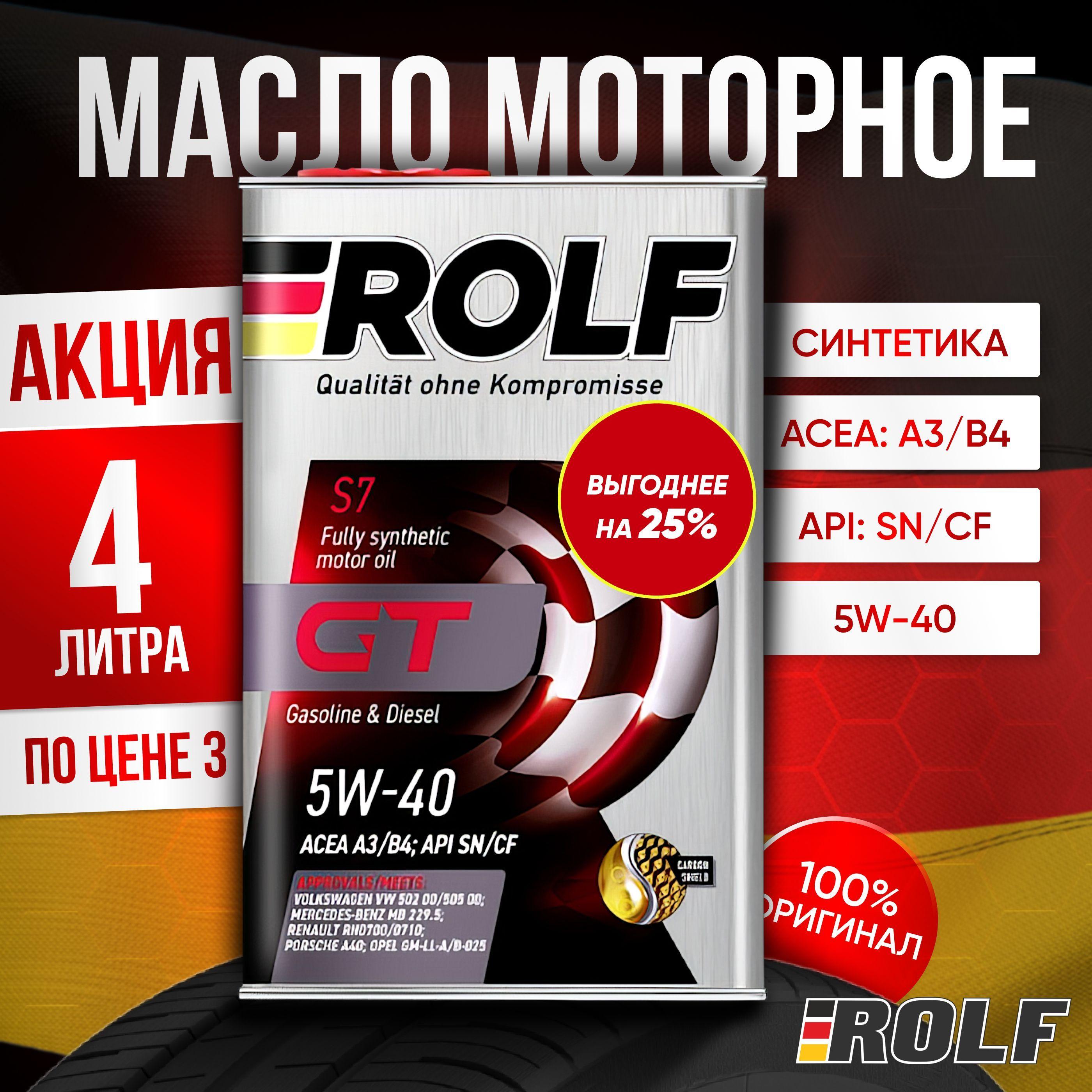 ROLF gt 5W-40 Масло моторное, Синтетическое, 3.9 л