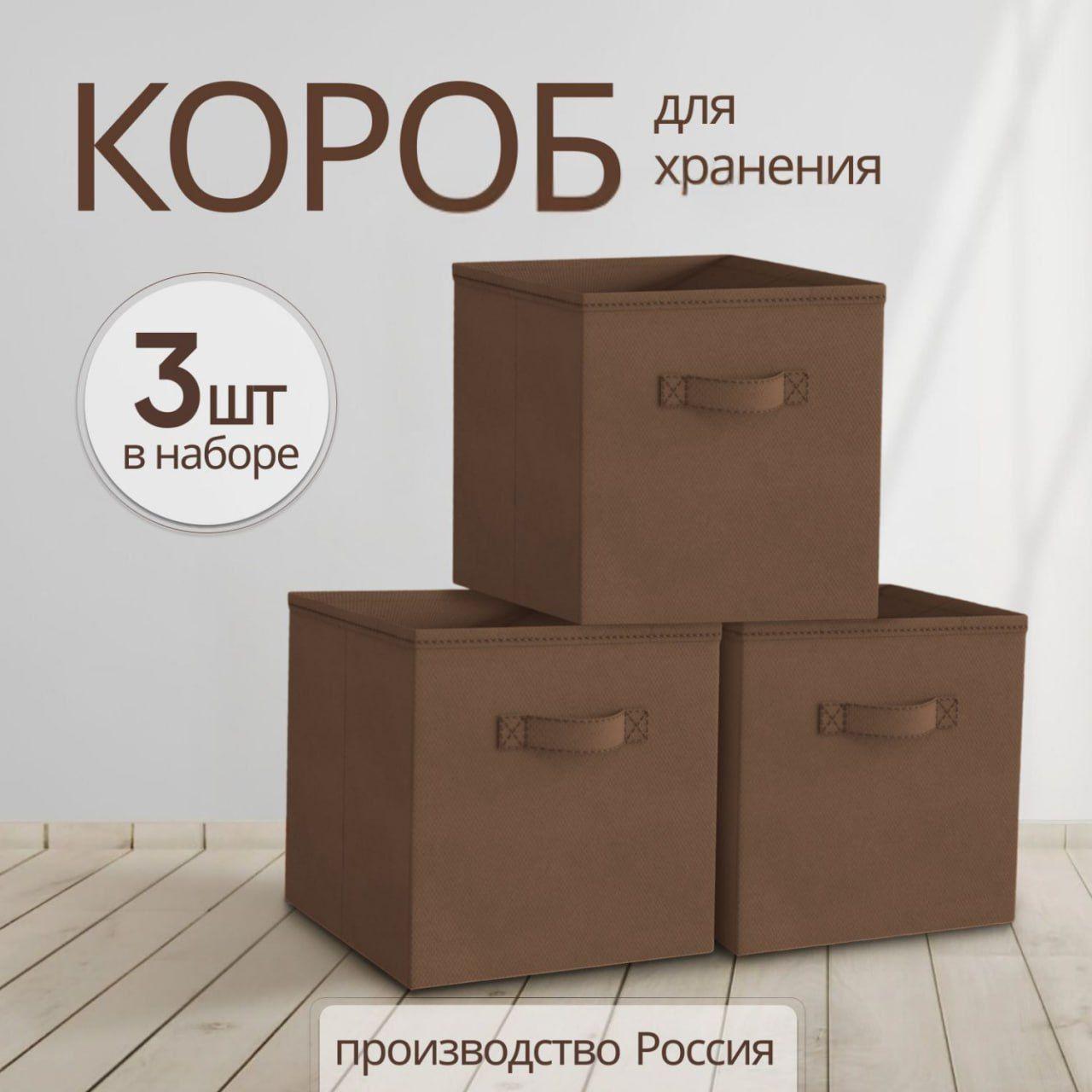 Коробка для хранения вещей, игрушек, белья Storage boxes, набор 3 шт., 31х31х31