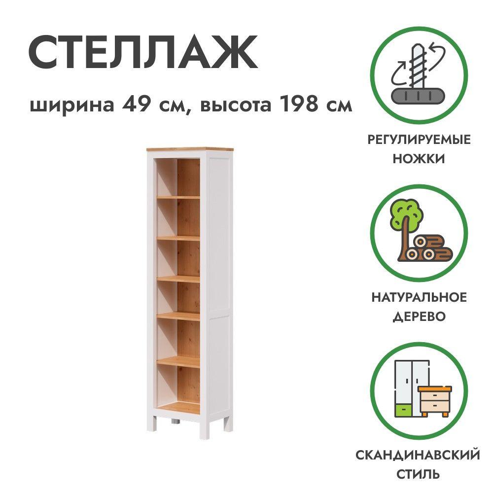 Стеллаж белый/светло-коричневый деревянный малый ХЕМНЭС HEMNES (КЫМОР), 49х37х198 см, Profi&Hobby