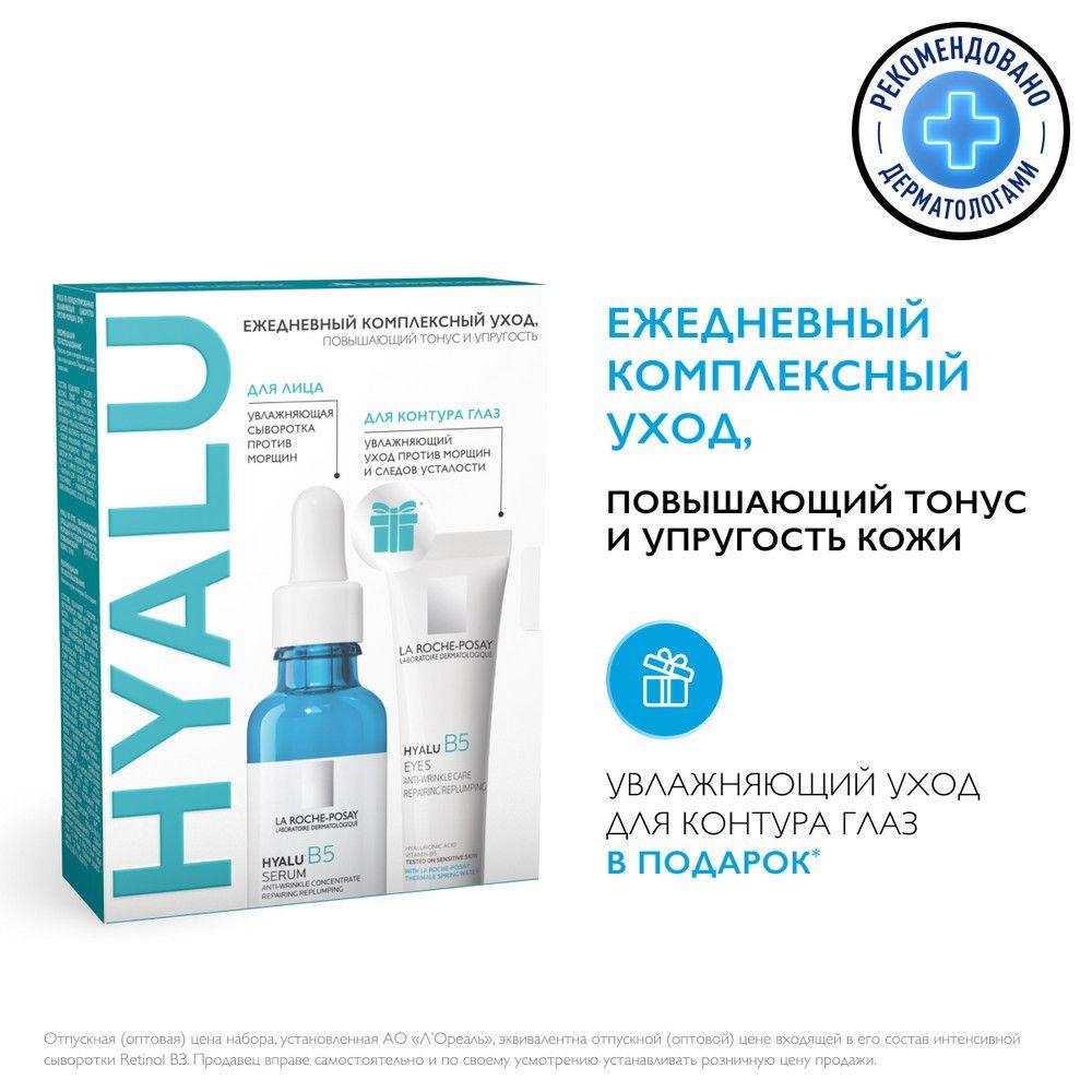 La Roche-Posay Hyalu B5 Увлажняющий набор для кожи лица и глаз