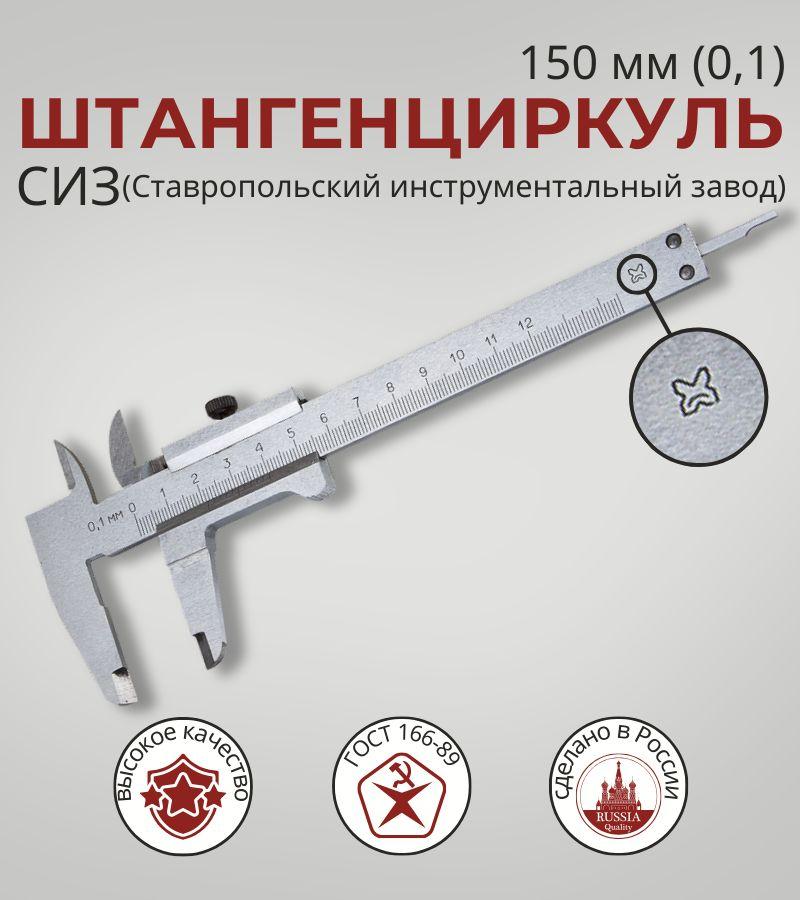 Штангенциркуль 150 мм 0-150 мм