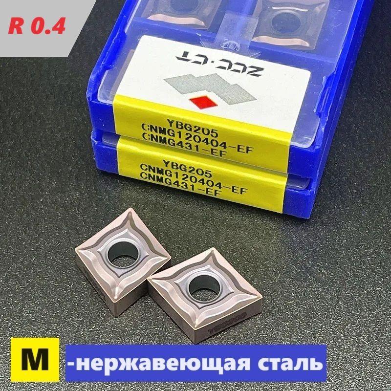 CNMG120404-EF YBG205 (10шт.) токарные твердосплавные пластины