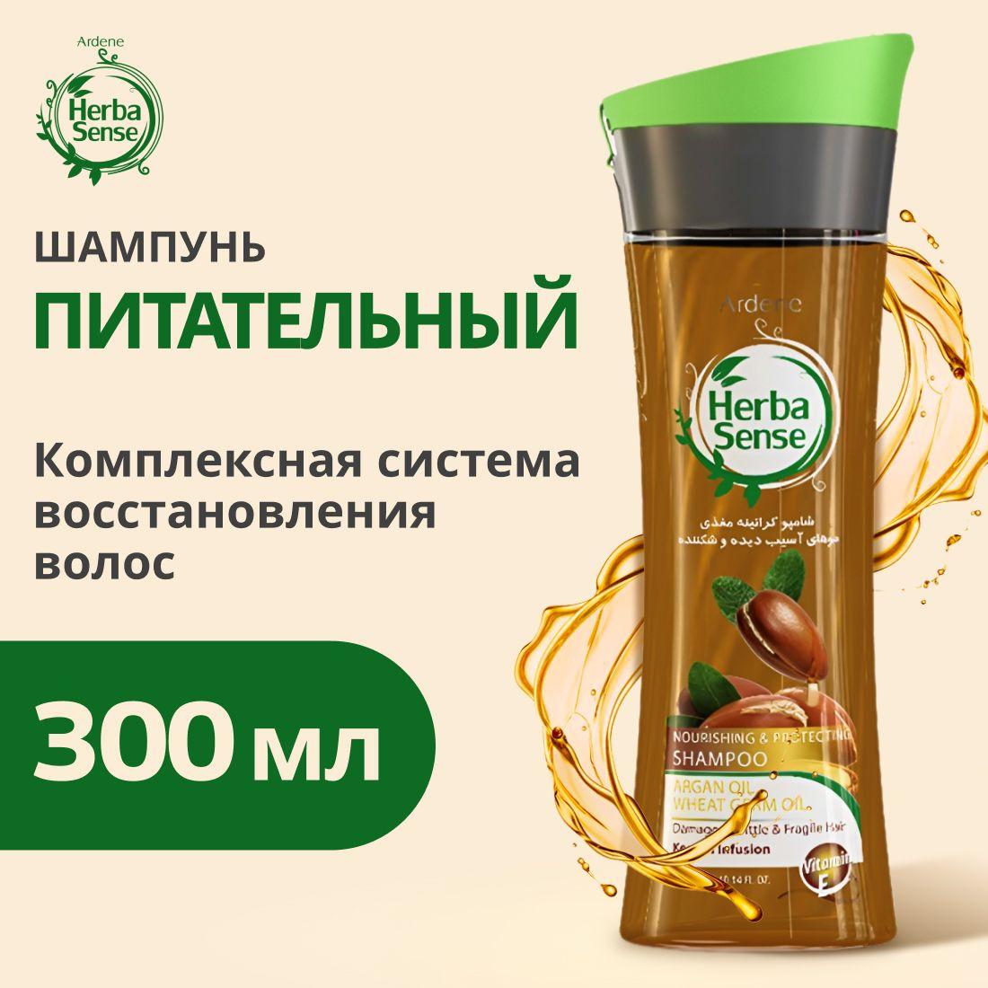 Шампунь питательный, 300 мл, с маслом арганы и зародышей пшеницы, ARDENE HERBASENSE