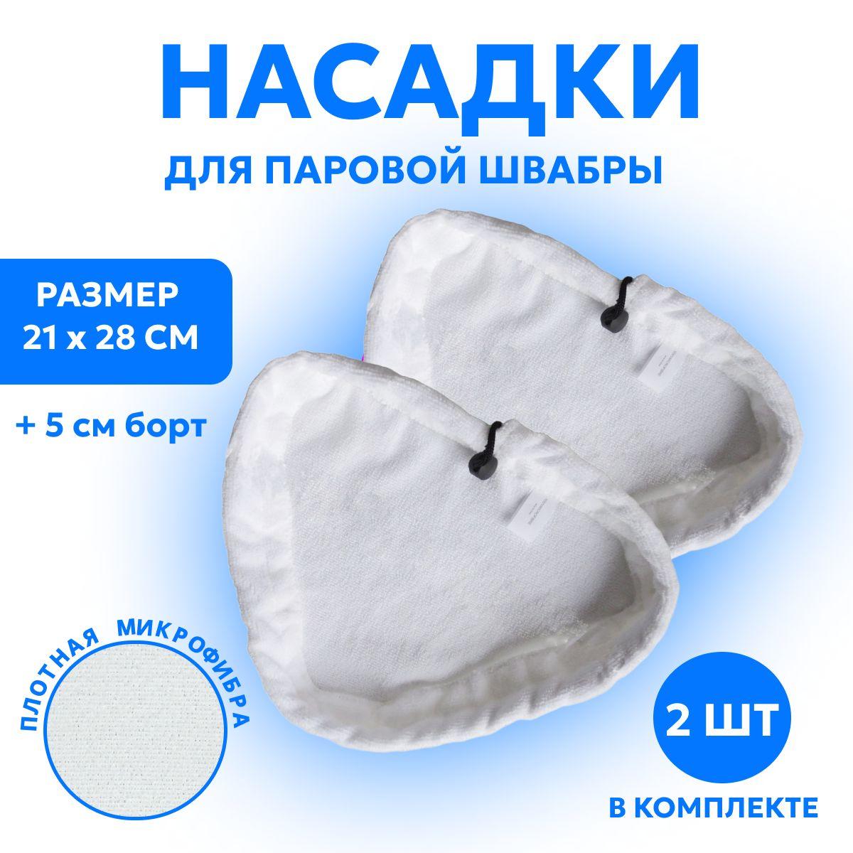 Набор насадок, тряпка для паровой швабры Kitfort KT-1004, Kitfort КТ-1000-02