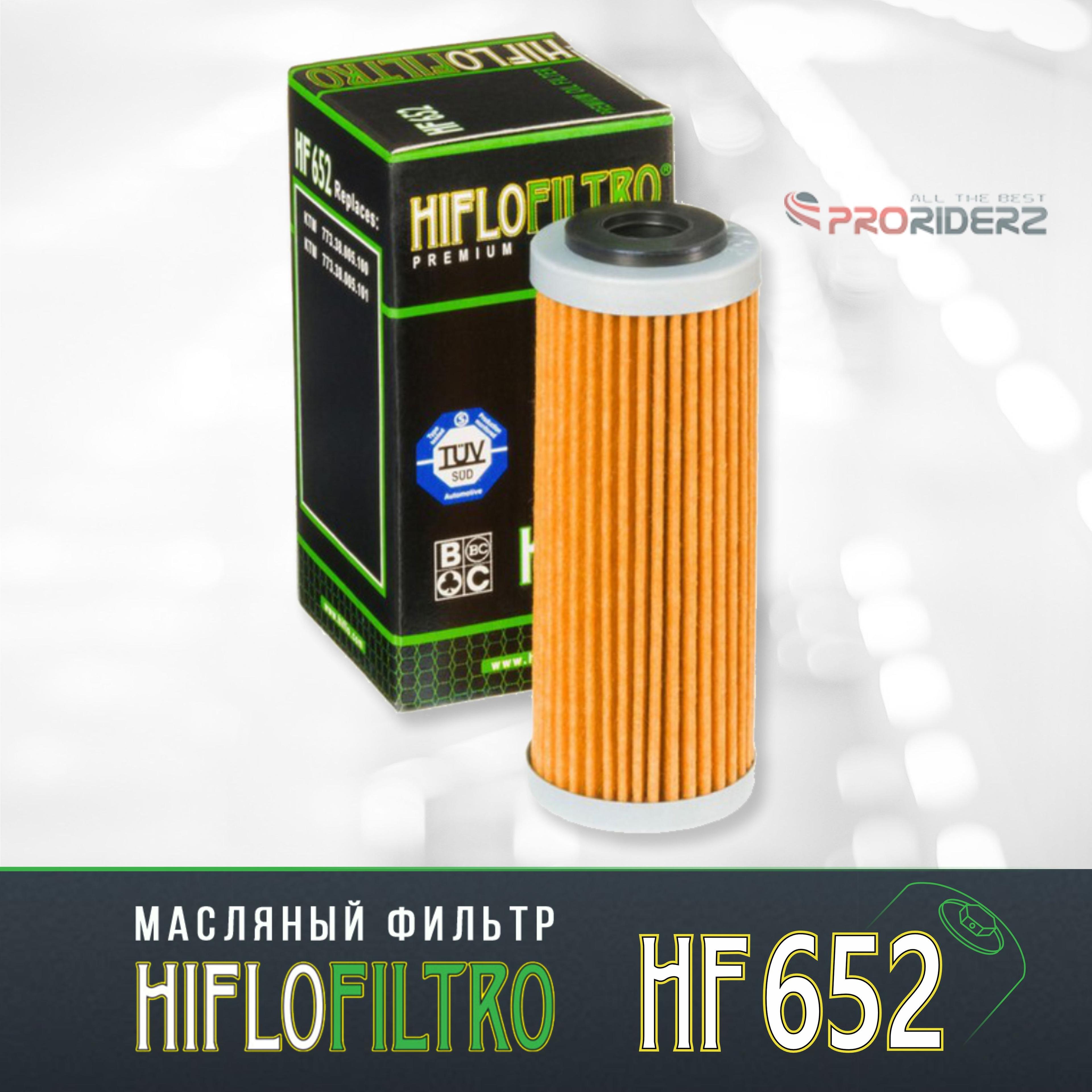 Фильтр масляный Hiflo HF652 KTM 773.38.005.100, 773.38.005.101