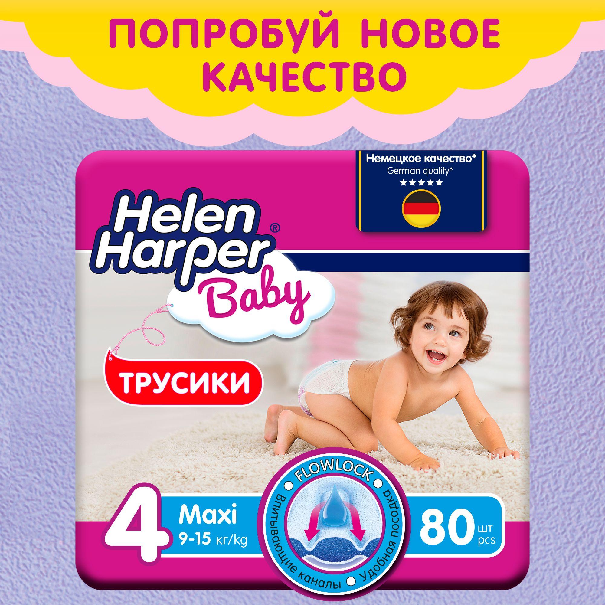 Подгузники-трусики Helen Harper Baby 4 размер, 9-15 кг, 80 шт, с мягким пояском