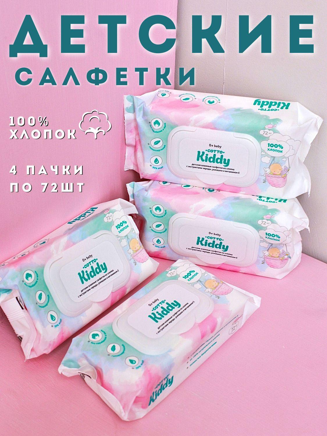 Cotton twig Влажные салфетки 72 шт