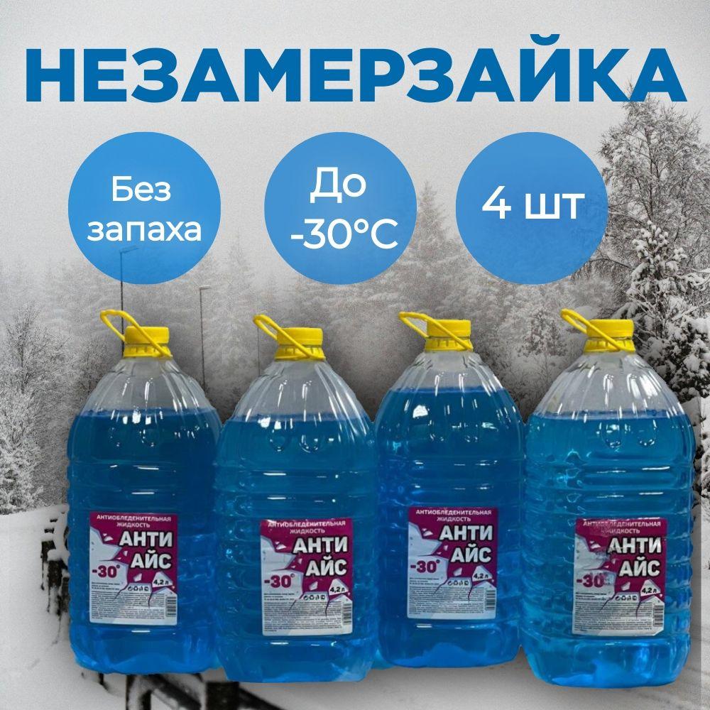 Анти Айс Жидкость стеклоомывателя Готовый раствор до -25°C, 4.2 л, 4 шт.