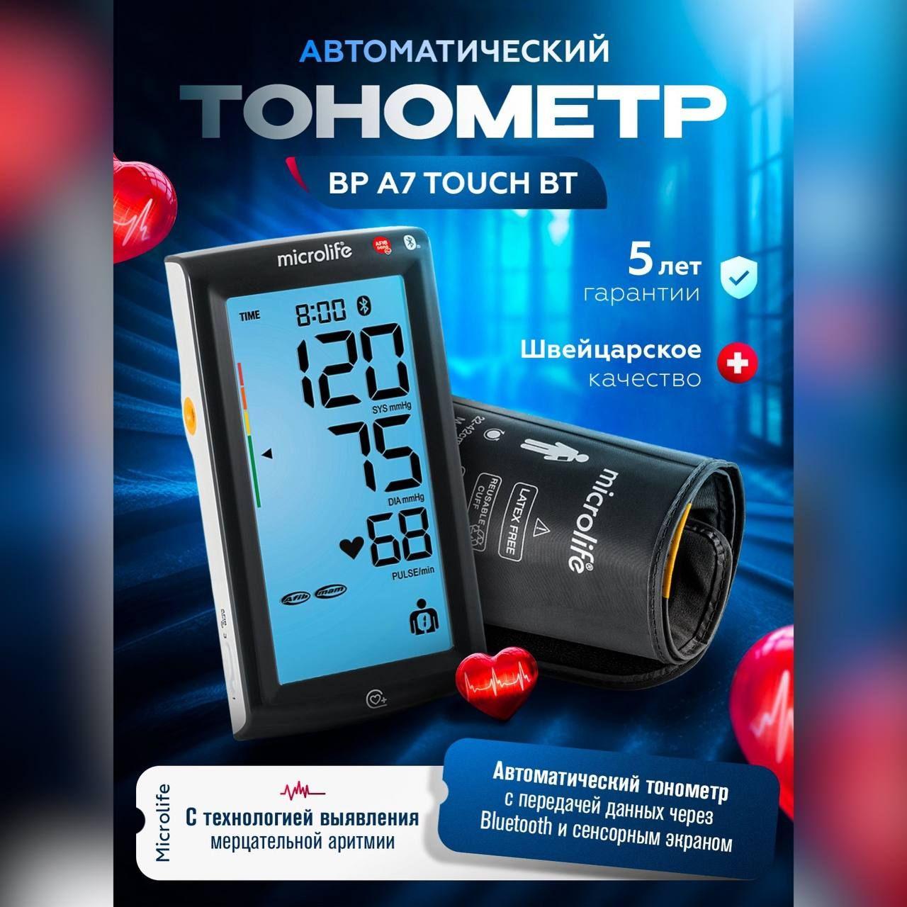 Тонометр автоматический Microlife Bp A7 Touch BT для измерения артериального давления с технологией MAM и предупреждение инсульта с большой манжетой