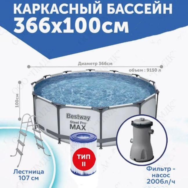 Bestway | Бассейн каркасный 56418 366x100см 9150л, фил.-нас. 2006л/ч, лестн. Bestway