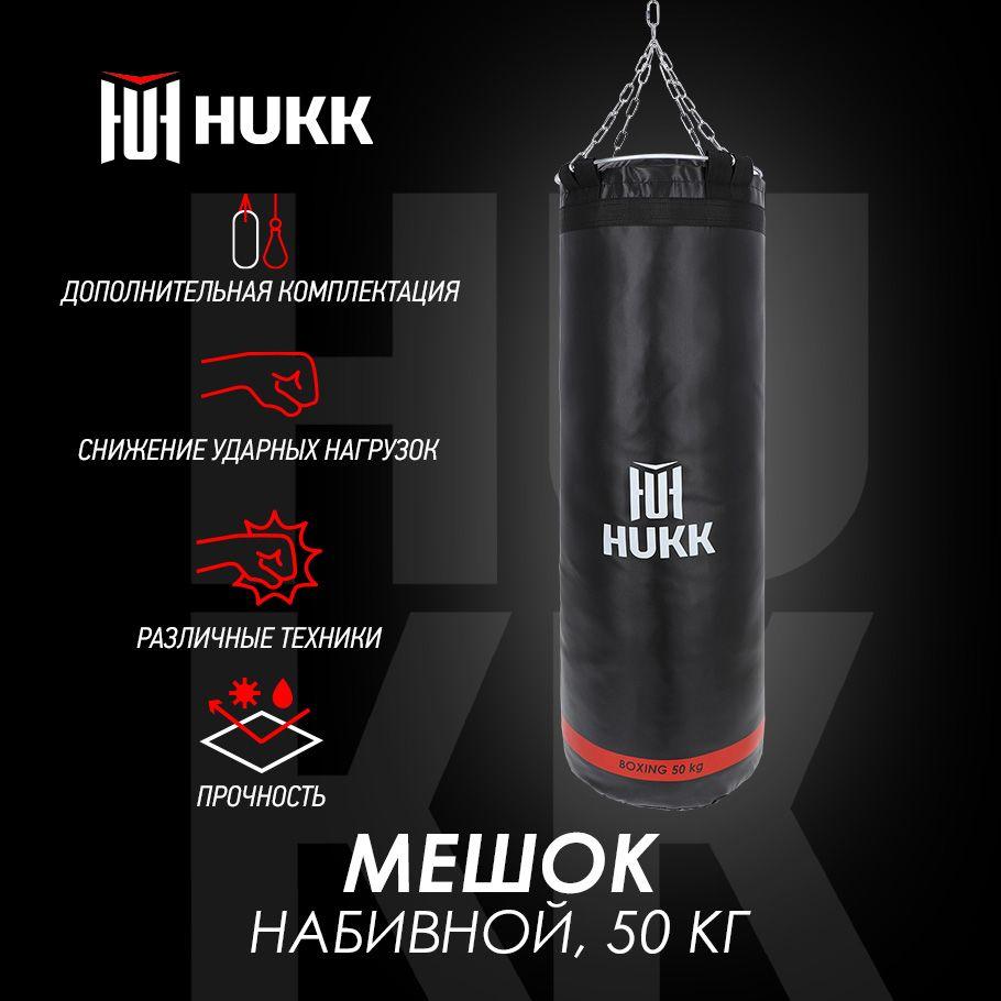 HUKK Боксерский мешок, 50 кг