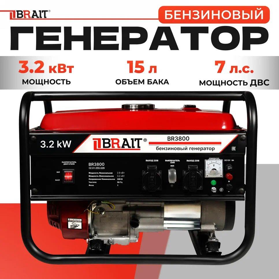 BRAIT | Генератор бензиновый Электрический Brait BR3800 (220 В / 12 В, 7 л.с, 2,9 / 3,2 квт, 4 четырёх-тактный двигатель)