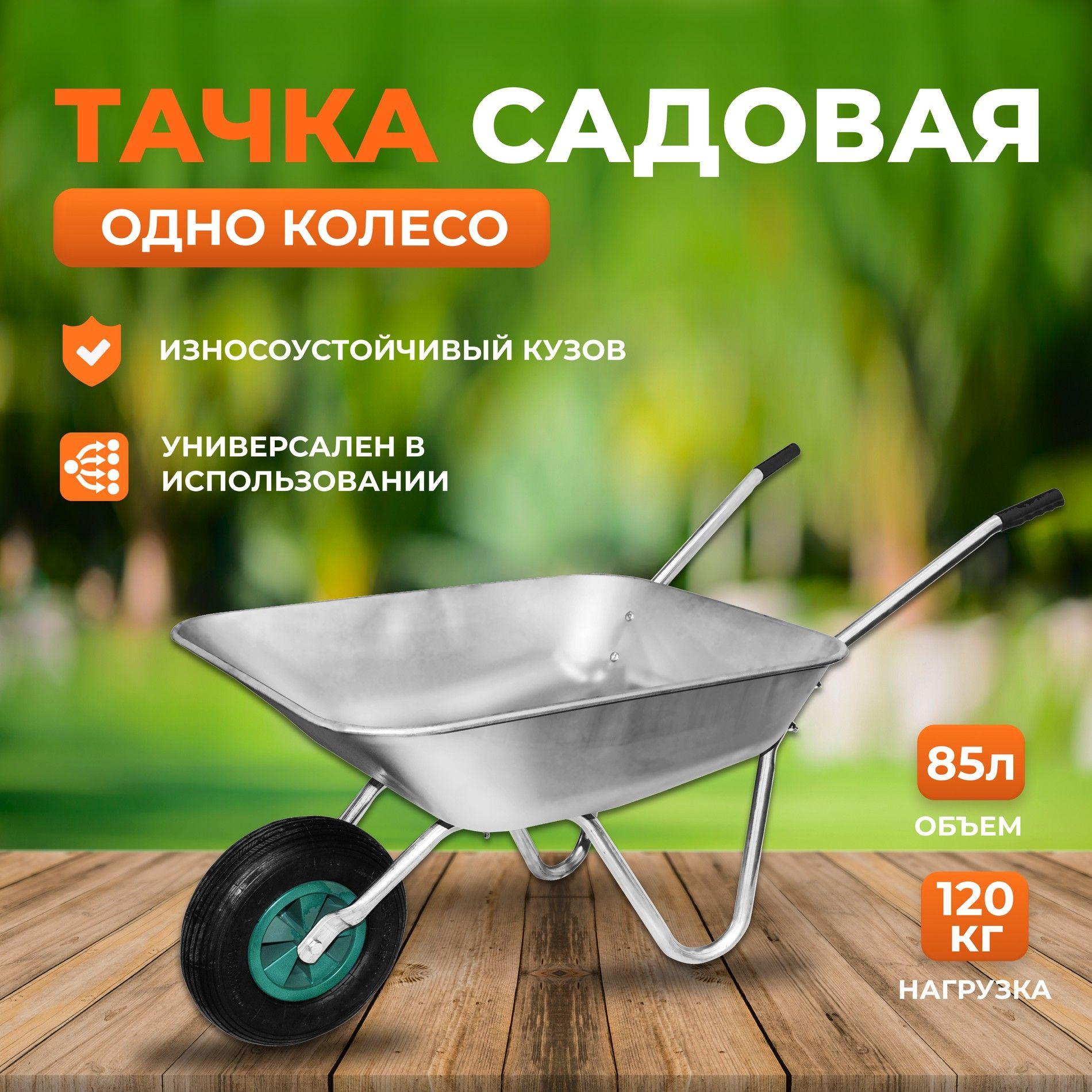 Тачка WB5204 VDS (1 колесо) с видеообзором