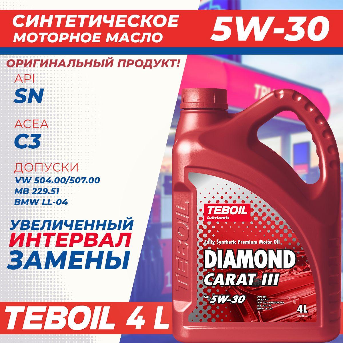 TEBOIL 5W-30 Масло моторное, Синтетическое, 4 л