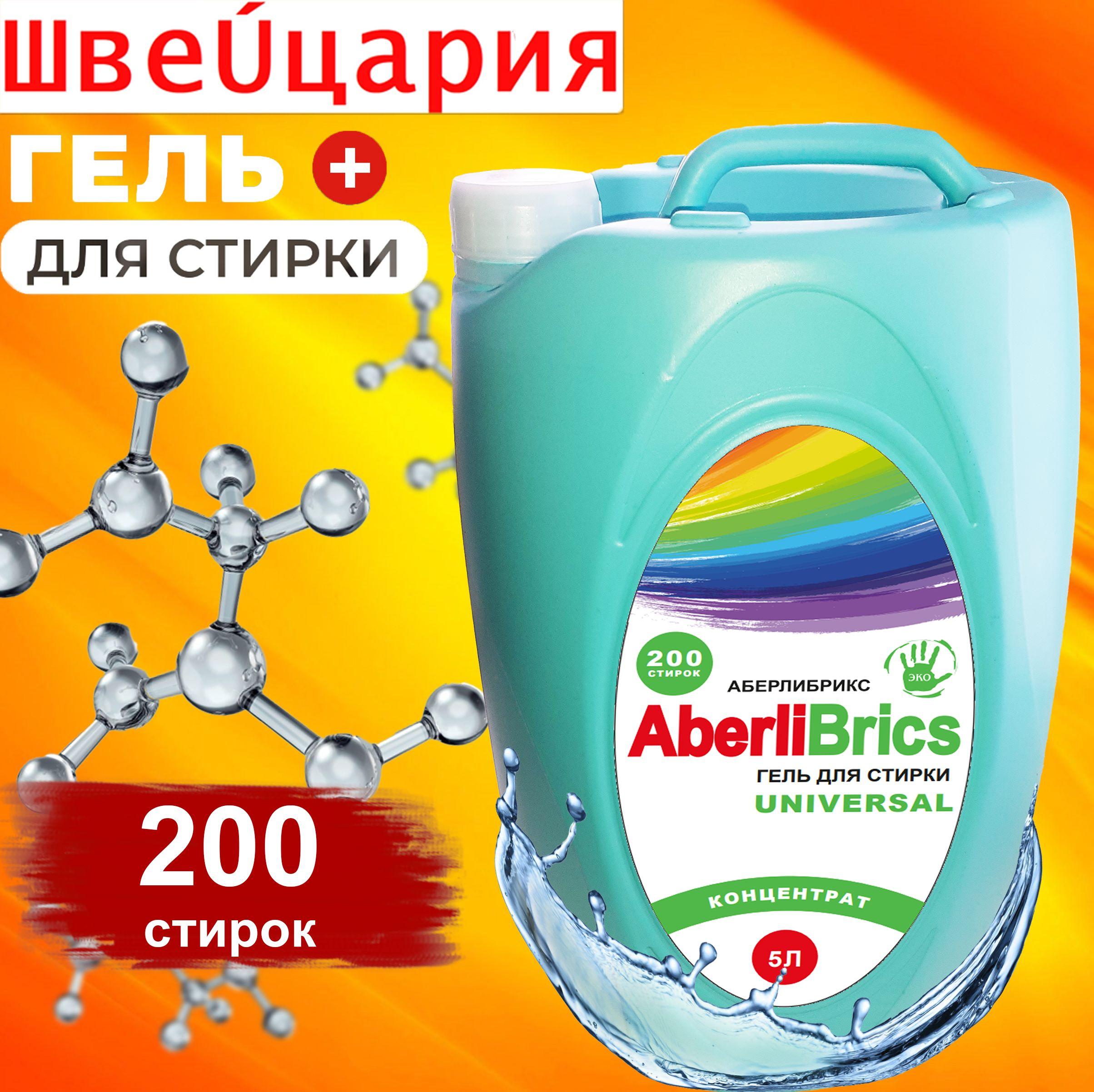 Гель для стирки 5 литров "ANTIBACTERIAL ECO" концентрат "Universal" Жидкий порошок для стирки белья