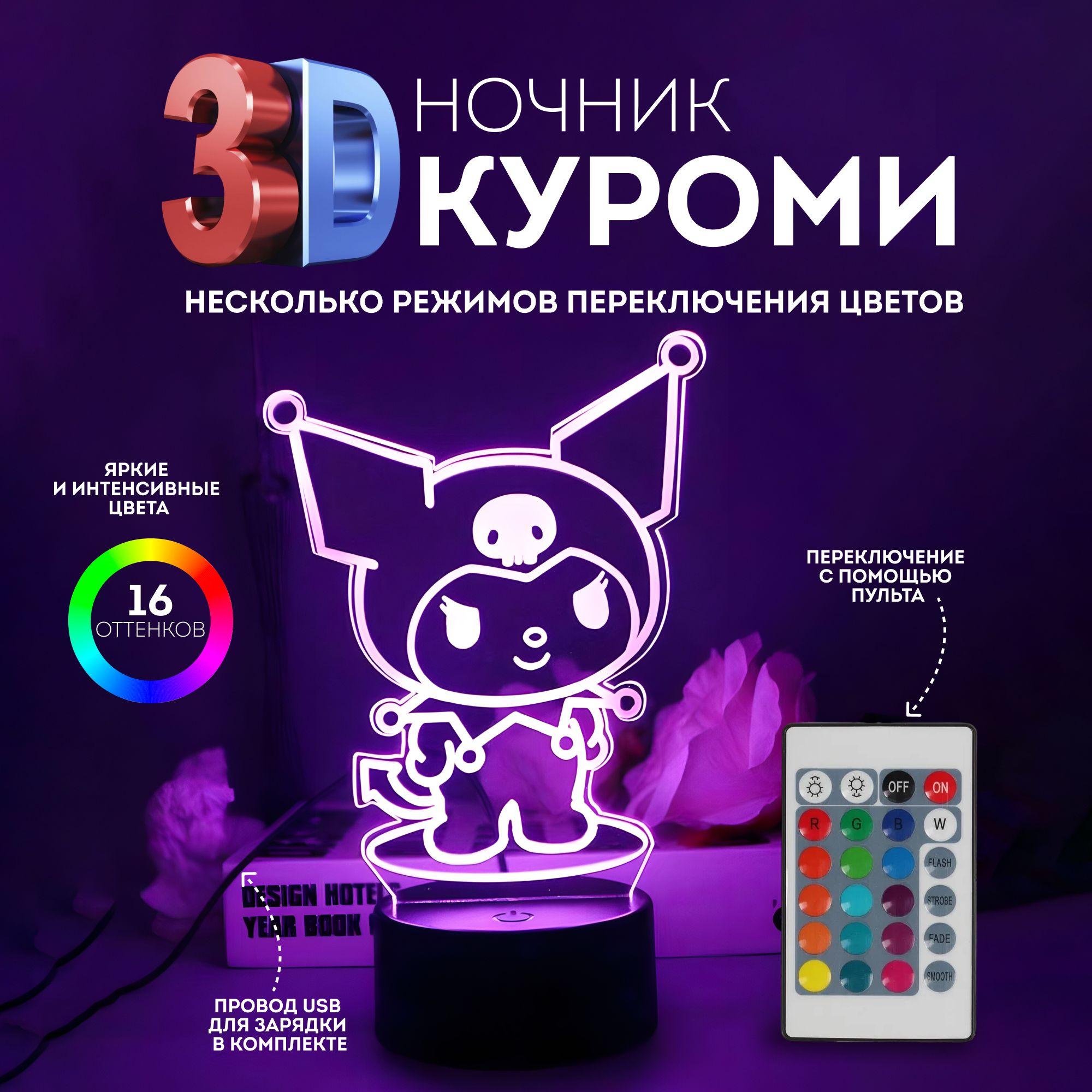 3D детский ночник Куроми на луне Kuromi с пультом