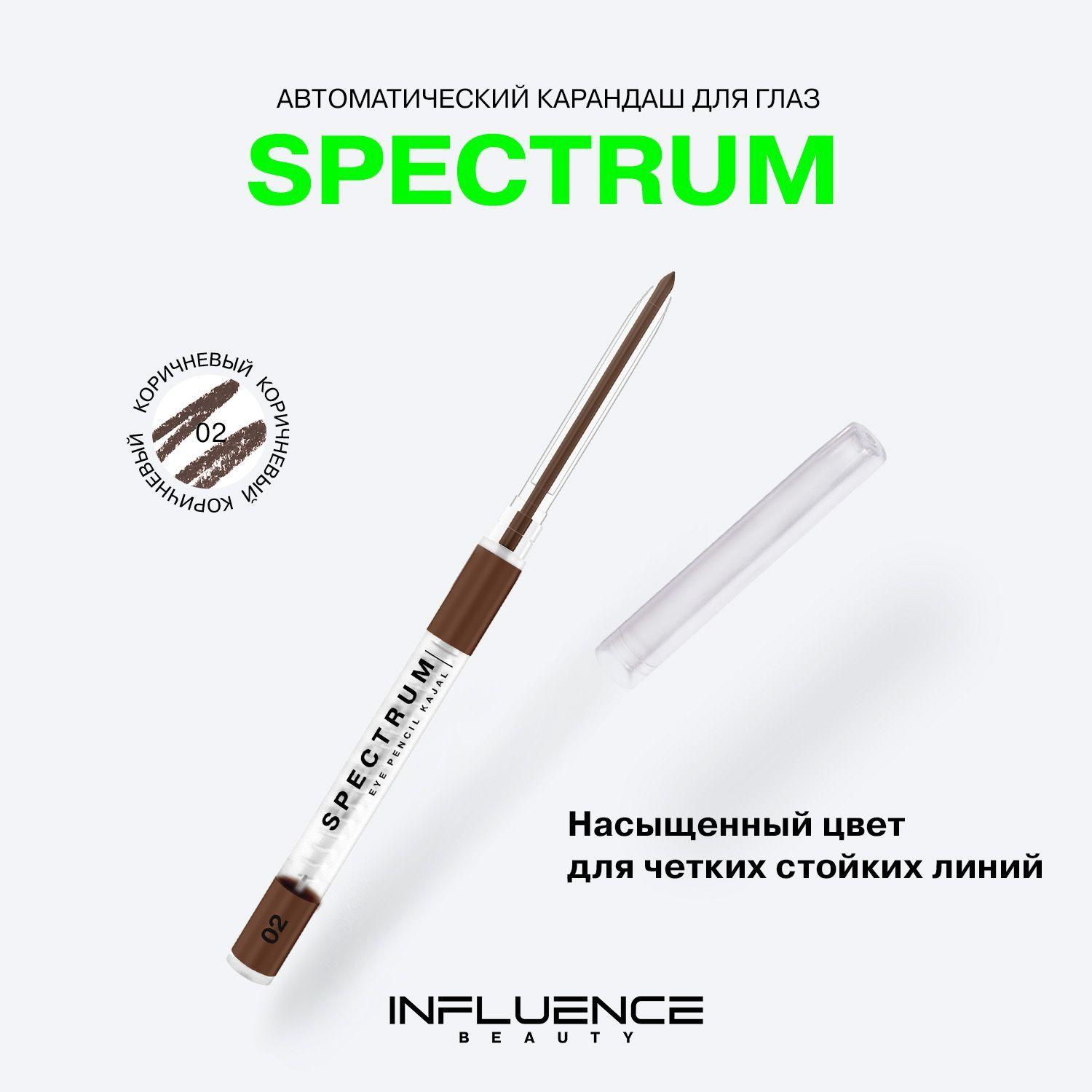 Карандаш для глаз INFLUENCE BEAUTY SPECTRUM, каял, автоматический, гелевый, стойкий, тон 02: коричневый, 0,28г