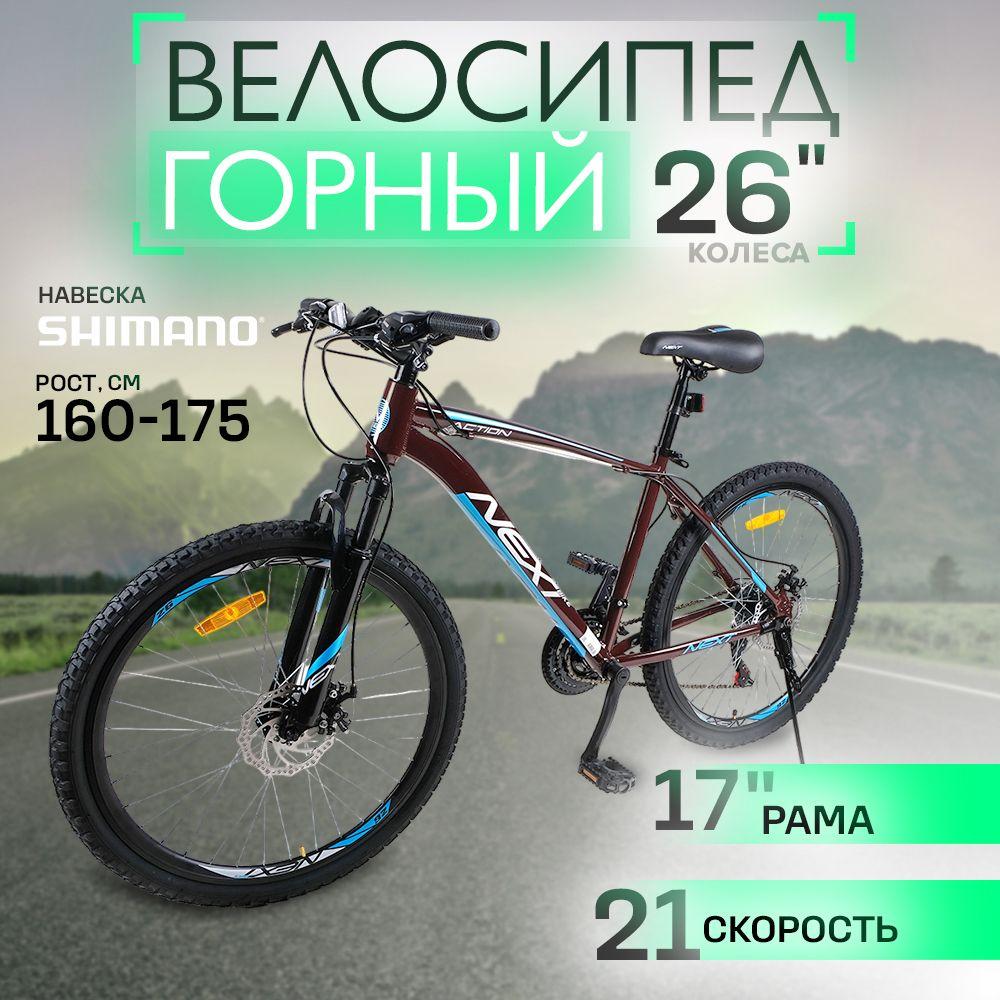 Велосипед горный NEXTbike ACTION 26"