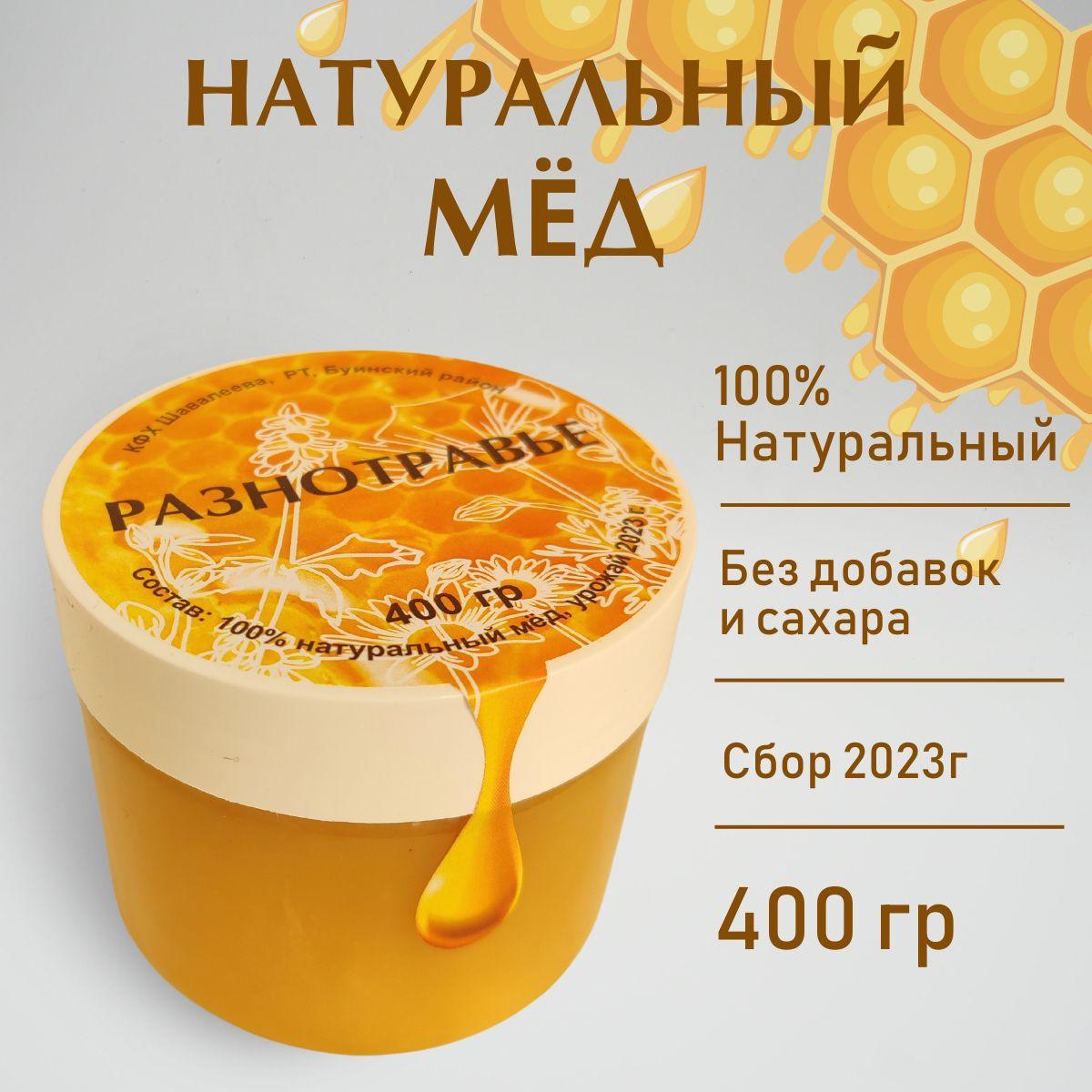 Мед натуральный разнотравье, настоящий деревенский продукт