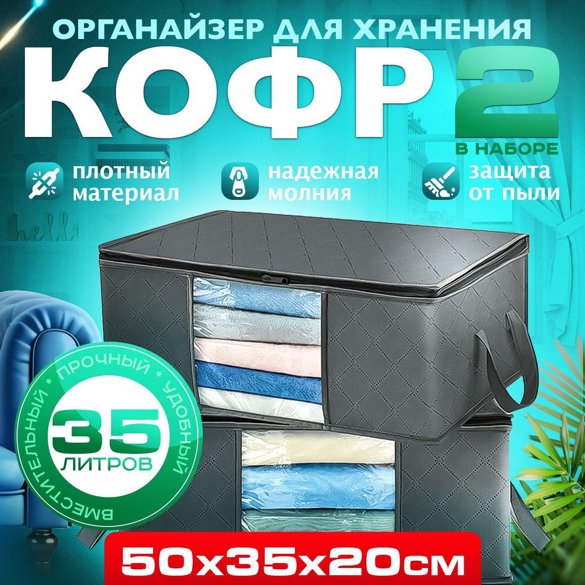 Measure Кофр для хранения вещей "2", 35 х 50 х 20 см, 2 шт