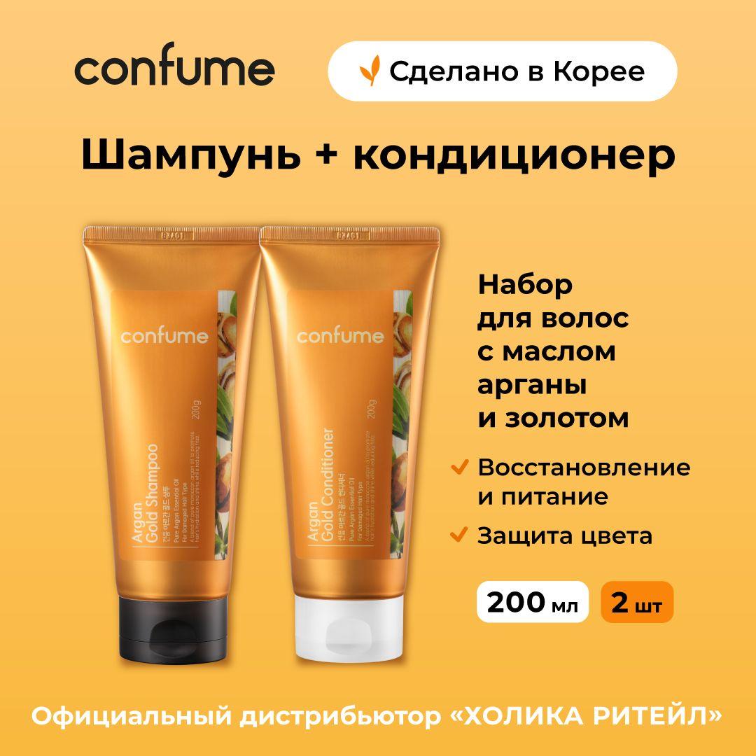 Confume Косметический набор для волос с аргановым маслом и золотом Argan Gold (шампунь + бальзам) 2х200 мл