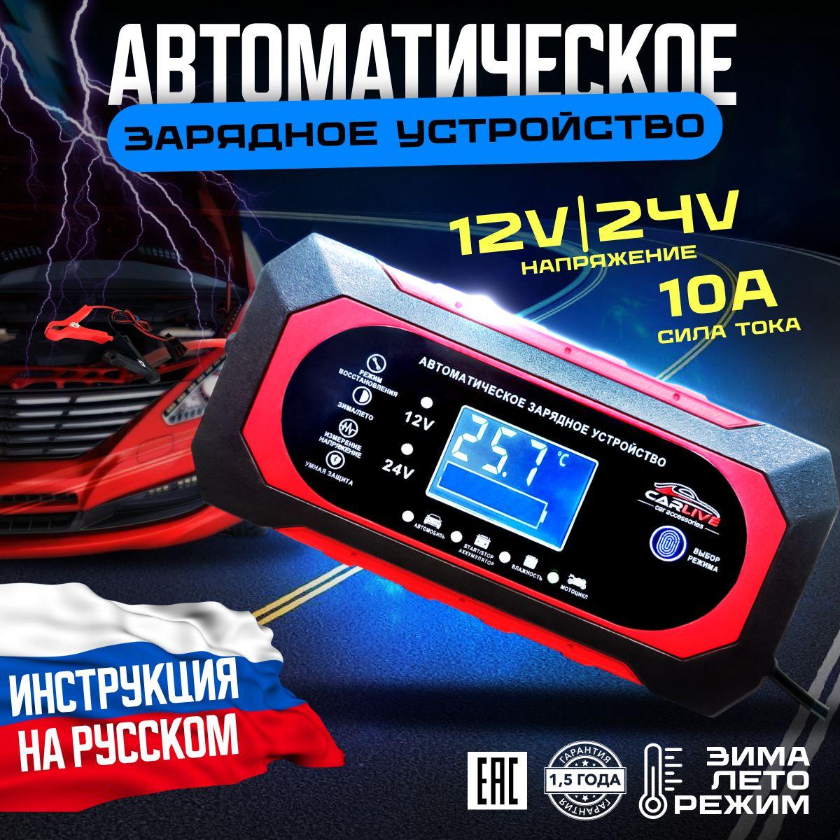 Зарядное для автомобиля 12V 10A / 24V 5A c LCD дисплеем