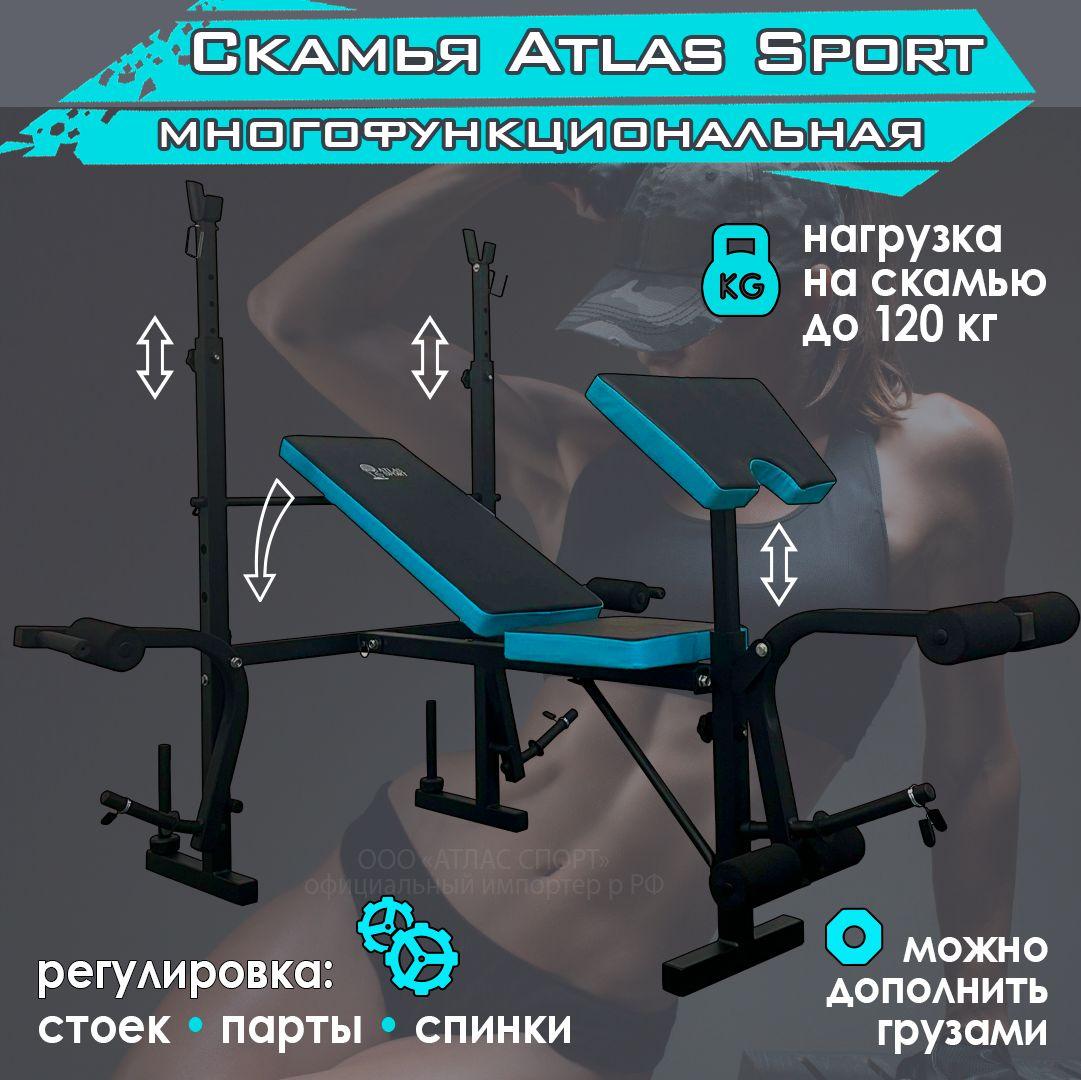 Силовая скамья для жима складная / скамья для пресса складная Atlas Sport 1070 синяя с партой Скотта и регулируемыми стойками для штанги