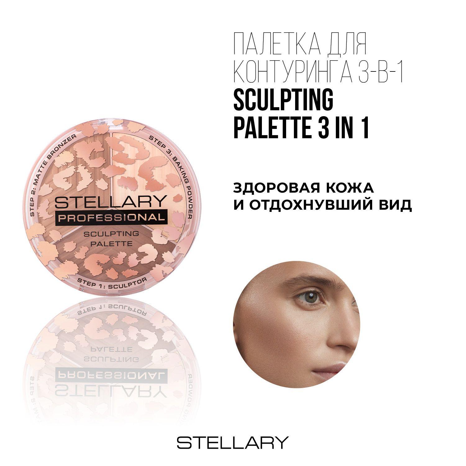 Face sculptor Палетка для контуринга лица Stellary, шелковистая текстура, набор из скульптора, пудры и бронзера для лица, тон 02, 11.4 г