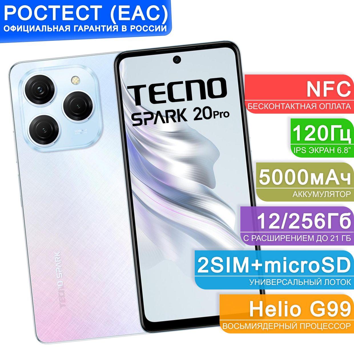 Tecno Смартфон SPARK 20 Pro "8 ядер (2.2ГГц), 2SIM, IPS, 2460x1080, 120Гц, камера 108Мп+2Мп+AI камера, селфи-камера 32Мп, NFC, 4G, GPS, FM, 5000мАч" Ростест (EAC) 12/256 ГБ, белый