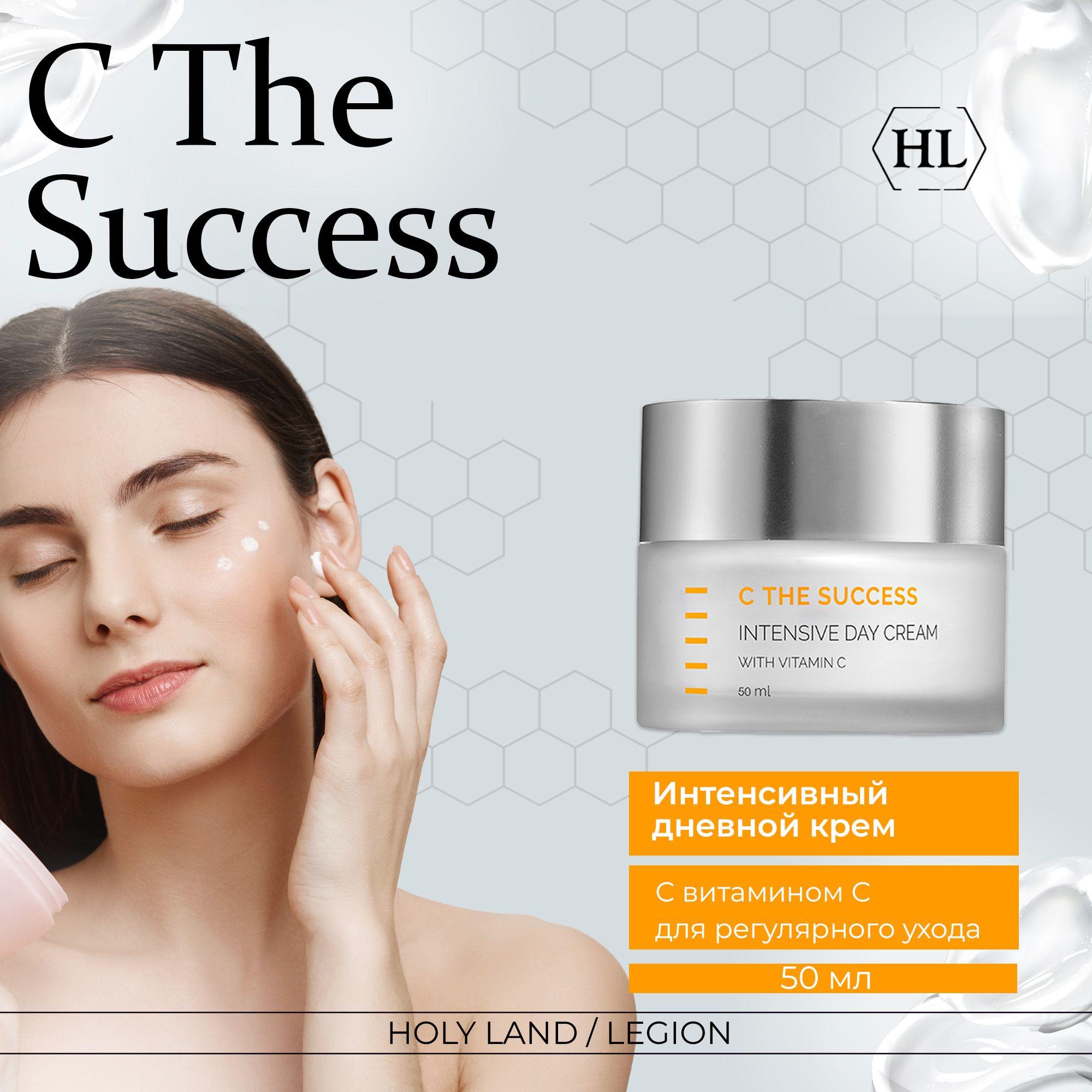 Holy Land Интенсивный дневной крем для лица C The Success Intensive Day Cream 50 мл