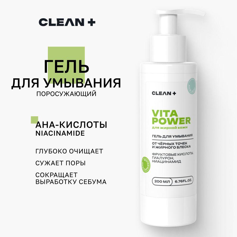 CLEANPLUS Гель для умывания VITA POWER для жирной кожи, 200 мл