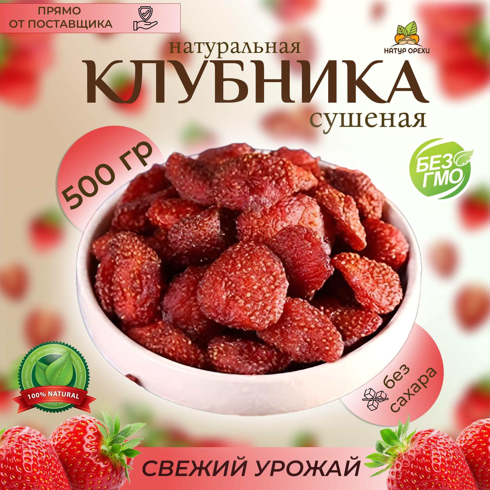 Клубника сушеная, ягоды натуральные, клубника натуральная 0.5кг/500гр