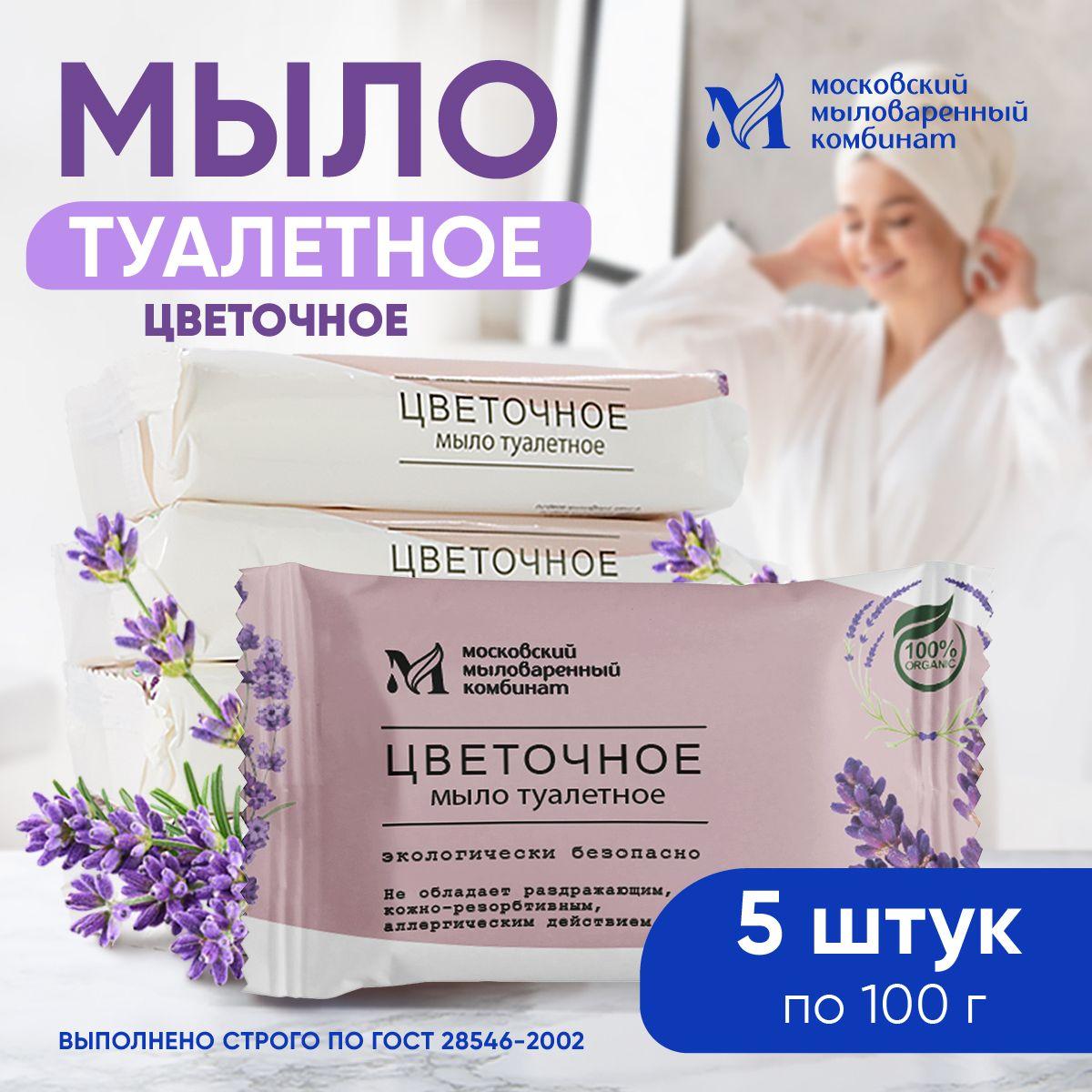 Мыло туалетное твёрдое "Цветочное" 100 гр. 5 шт. в упаковке. Московский мыловаренный комбинат