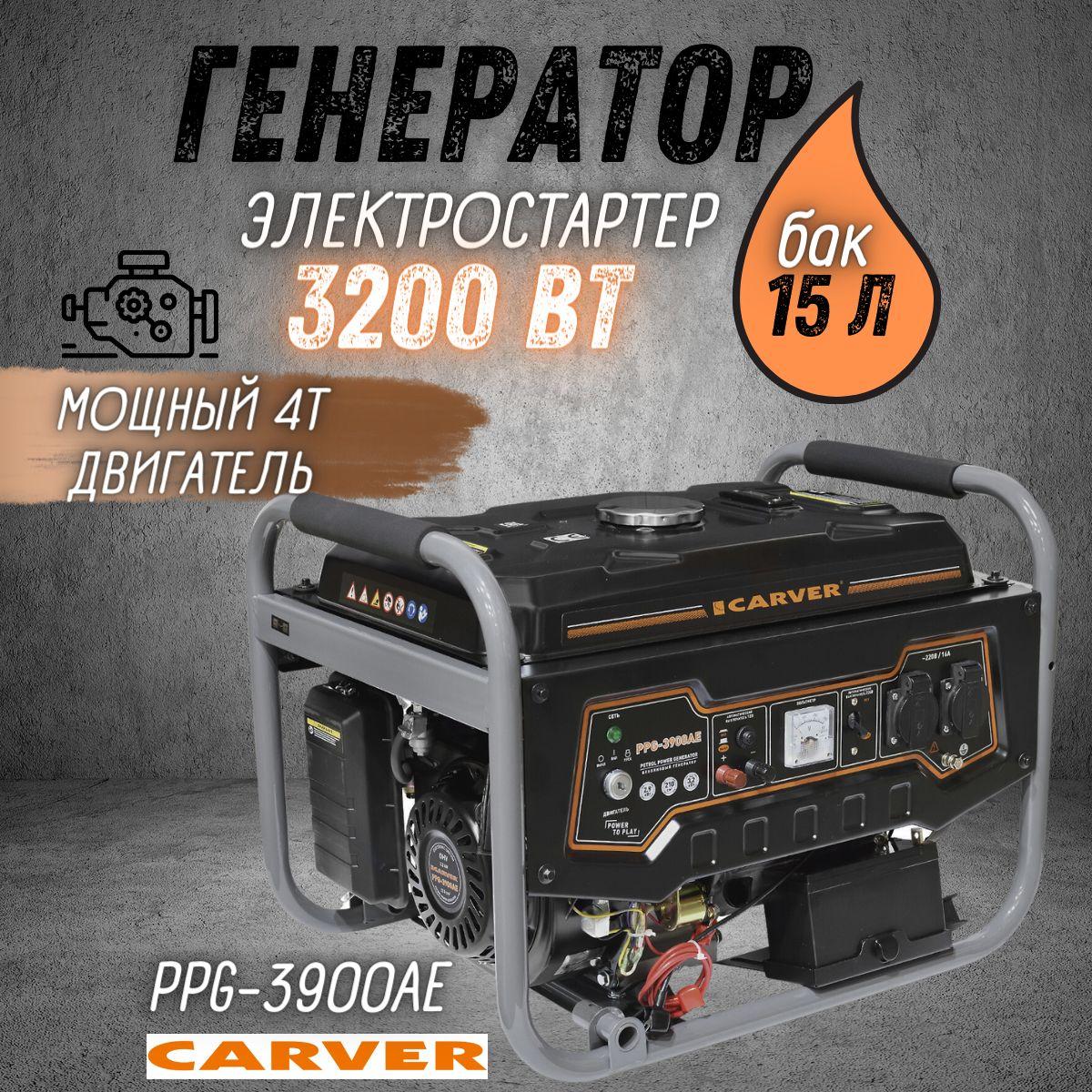 Генератор бензиновый CARVER PPG-3900AE, 3,2 кВт, бак 15 л, эл. стартер + АКБ, бензогенератор Карвер электрогенератор синхронный, резервное питание, электростанция 220 В для автономного энергоснабжения