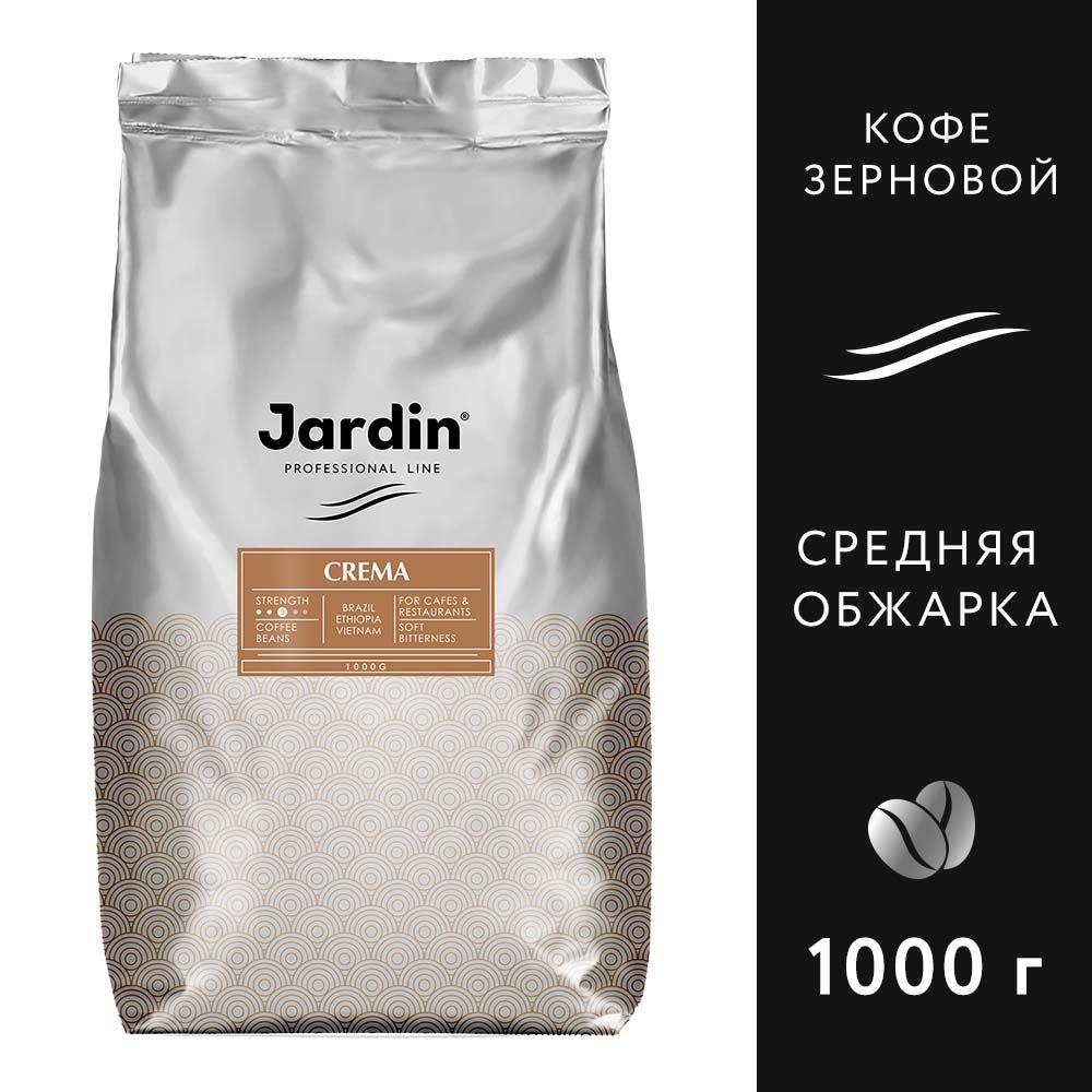 Кофе в зёрнах Jardin Crema, арабика, робуста, 1 кг