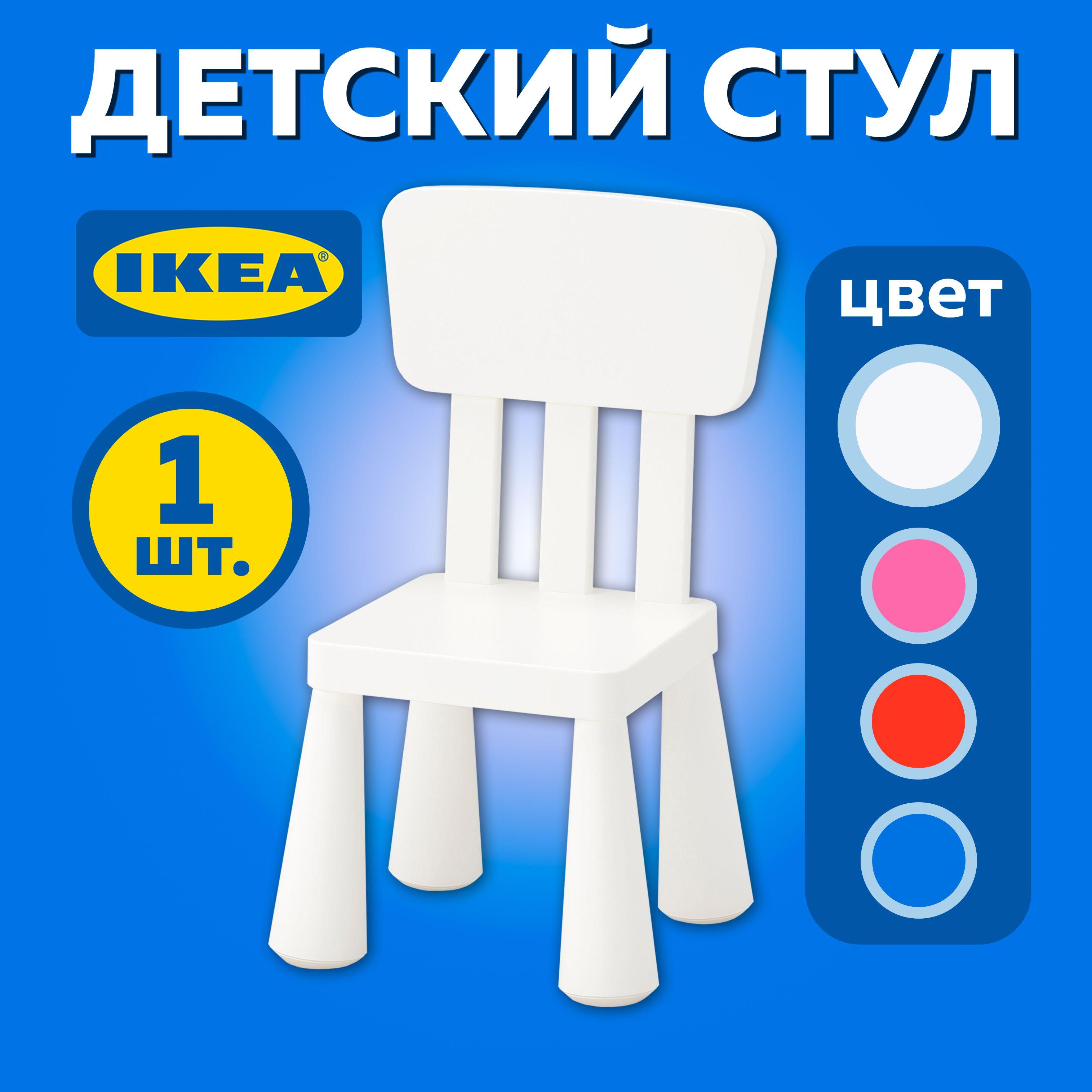 Детский стул МАММУТ ИКЕА (MAMMUT IKEA), 39х36х67 см, белый