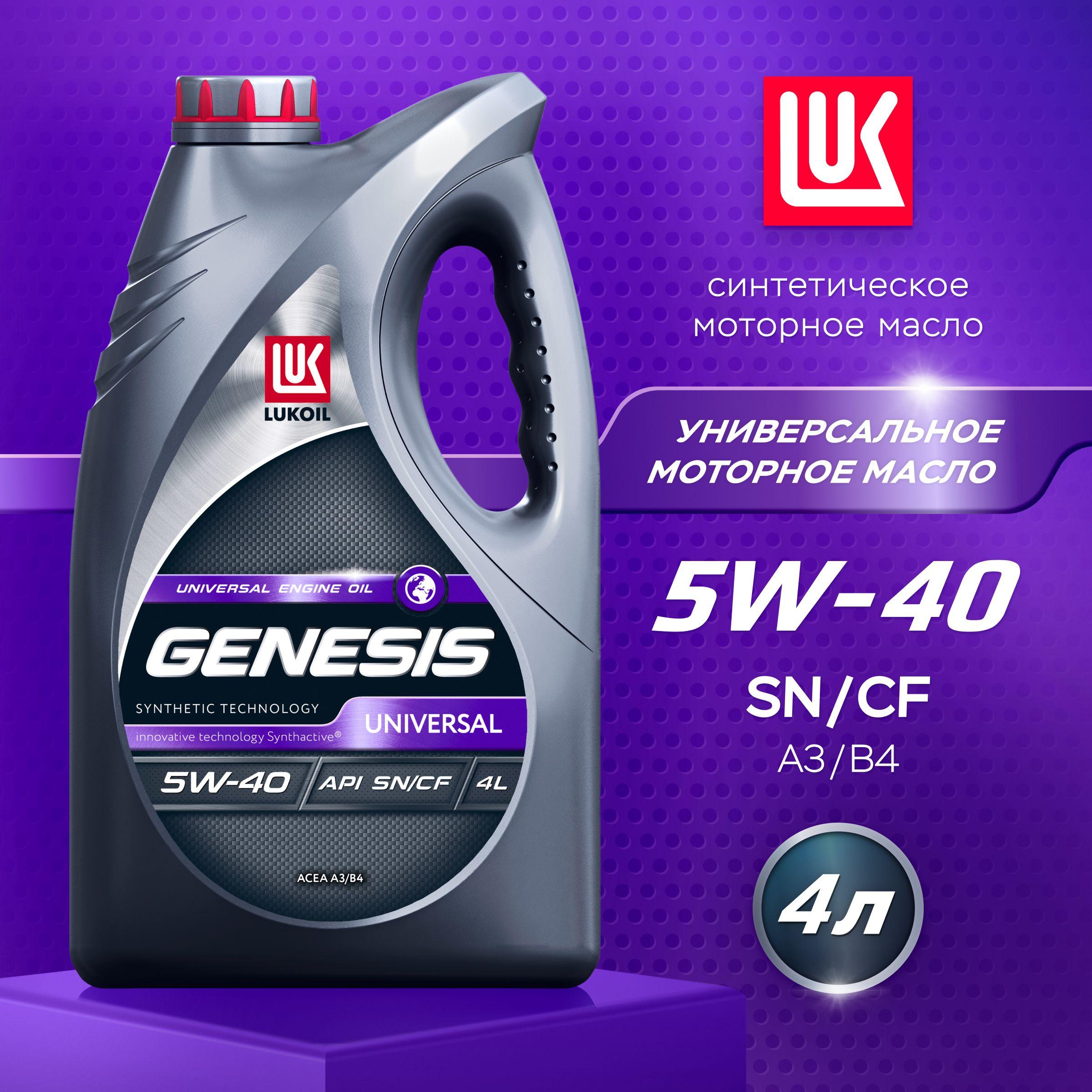 ЛУКОЙЛ (LUKOIL) GENESIS UNIVERSAL 5W-40 Масло моторное, Синтетическое, 4 л