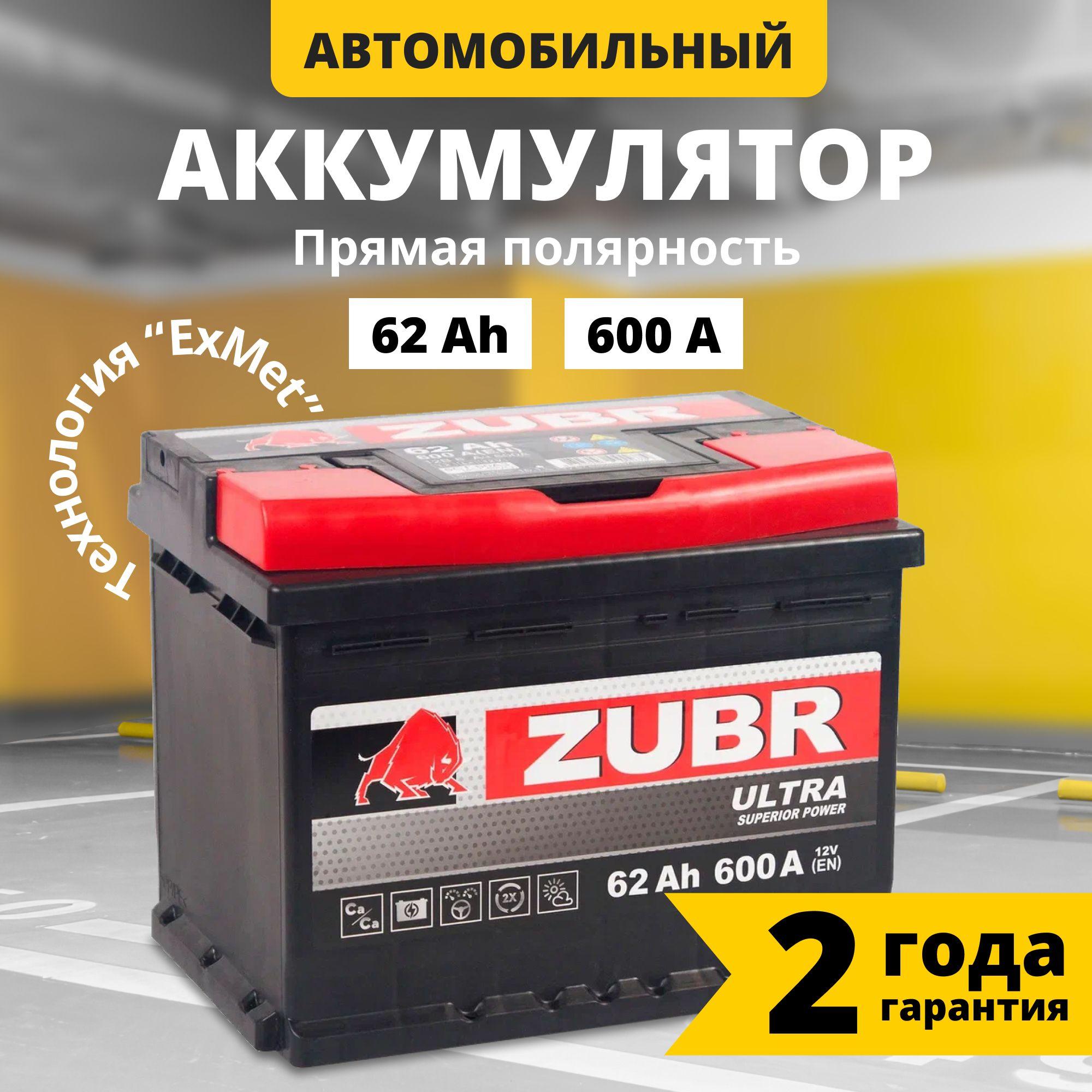 Аккумулятор автомобильный 12v 62 Ah ZUBR Ultra 62 Ач 600 А прямая полярность 242x175x175 стартерный акб для автомобиля, машины (низкий)