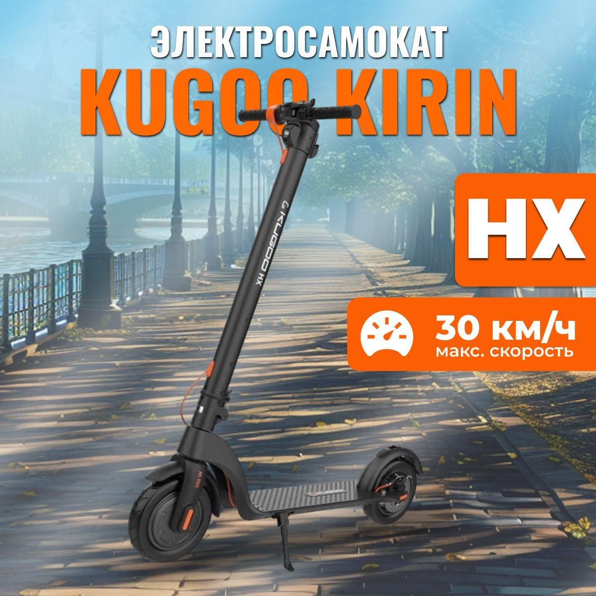 Электросамокат взрослый Kugoo Kirin HX