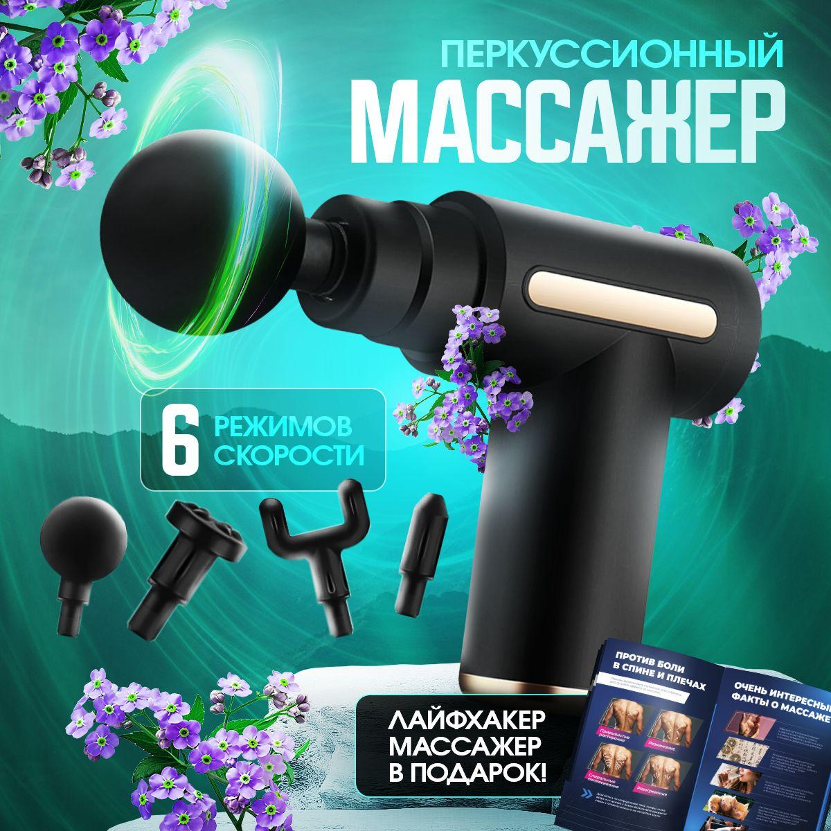 Massage Gun | Перкуссионный массажер для шеи и плеч электрический. Массажный пистолет для тела, спины, ног, лица, ручной. Антицеллюлитный вибромассажер.