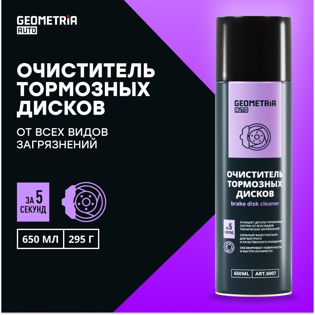 Очиститель тормозов и тормозных дисков для автомобиля GEOMETRIA, 650 мл / 6007