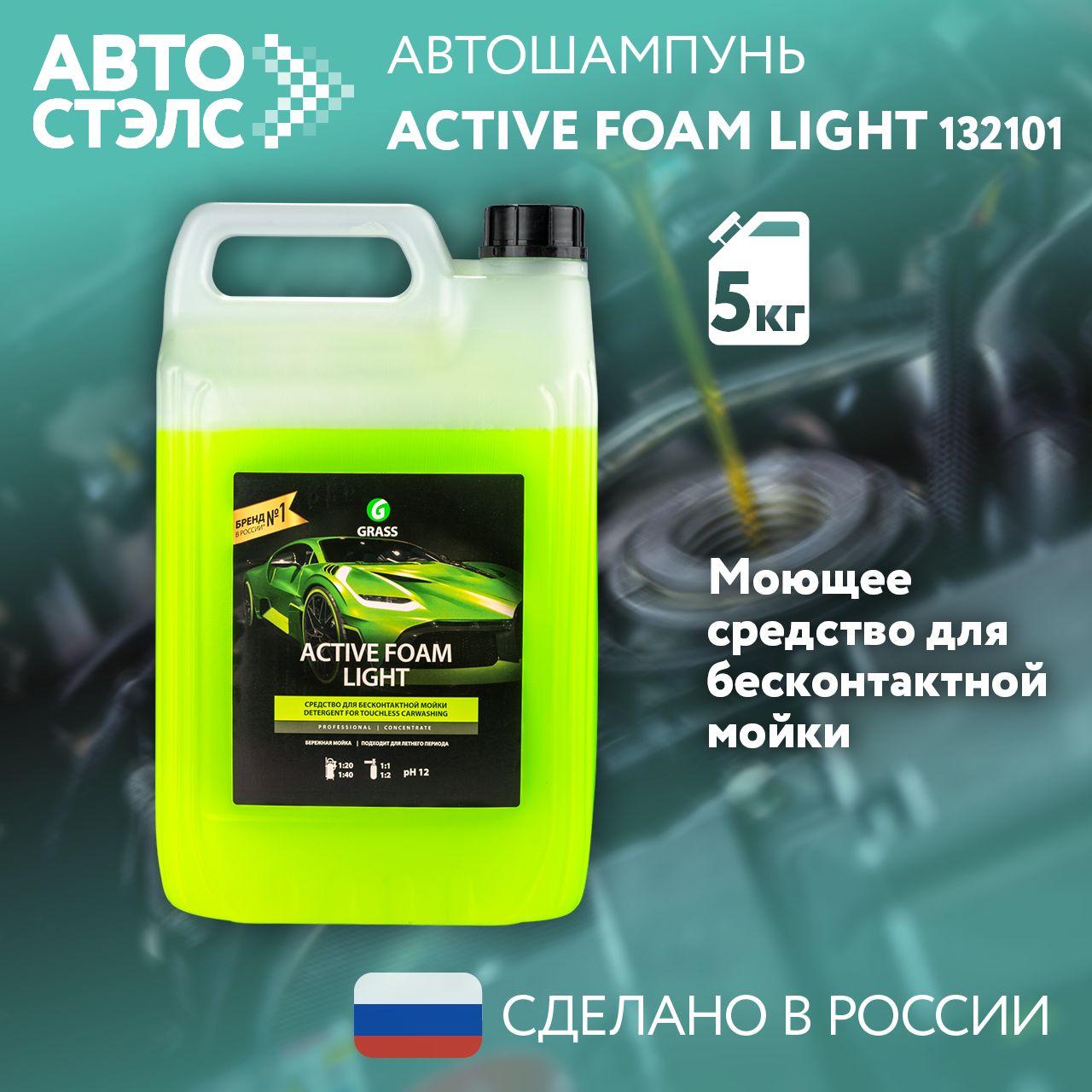 Автошампунь GRASS Активная пена "Active Foam Light" канистра 5 кг. 132101