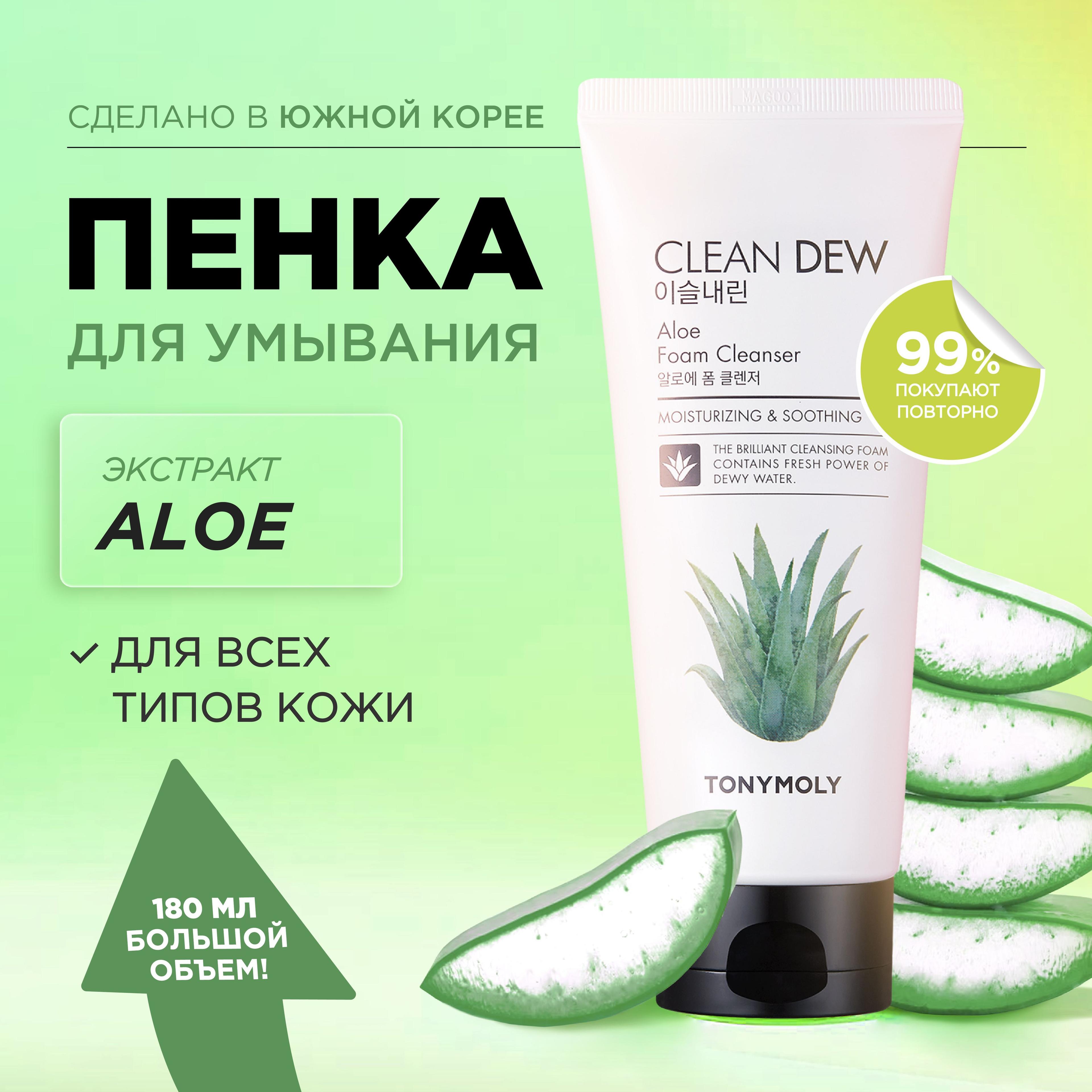 Tony Moly Пенка для умывания лица Корея очищающая с алоэ Clean Dew Aloe Foam Cleanser, 180 мл