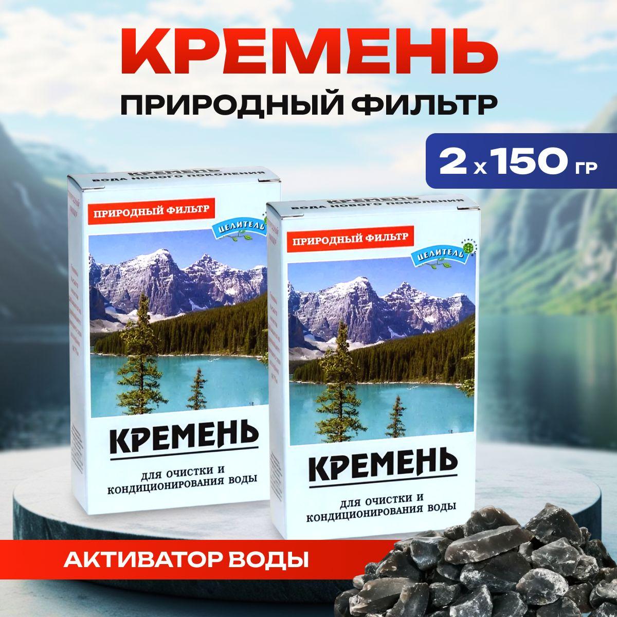 Кремний для воды - натуральный фильтр и активатор воды 300 г (2 уп. * 150 г), Природный целитель