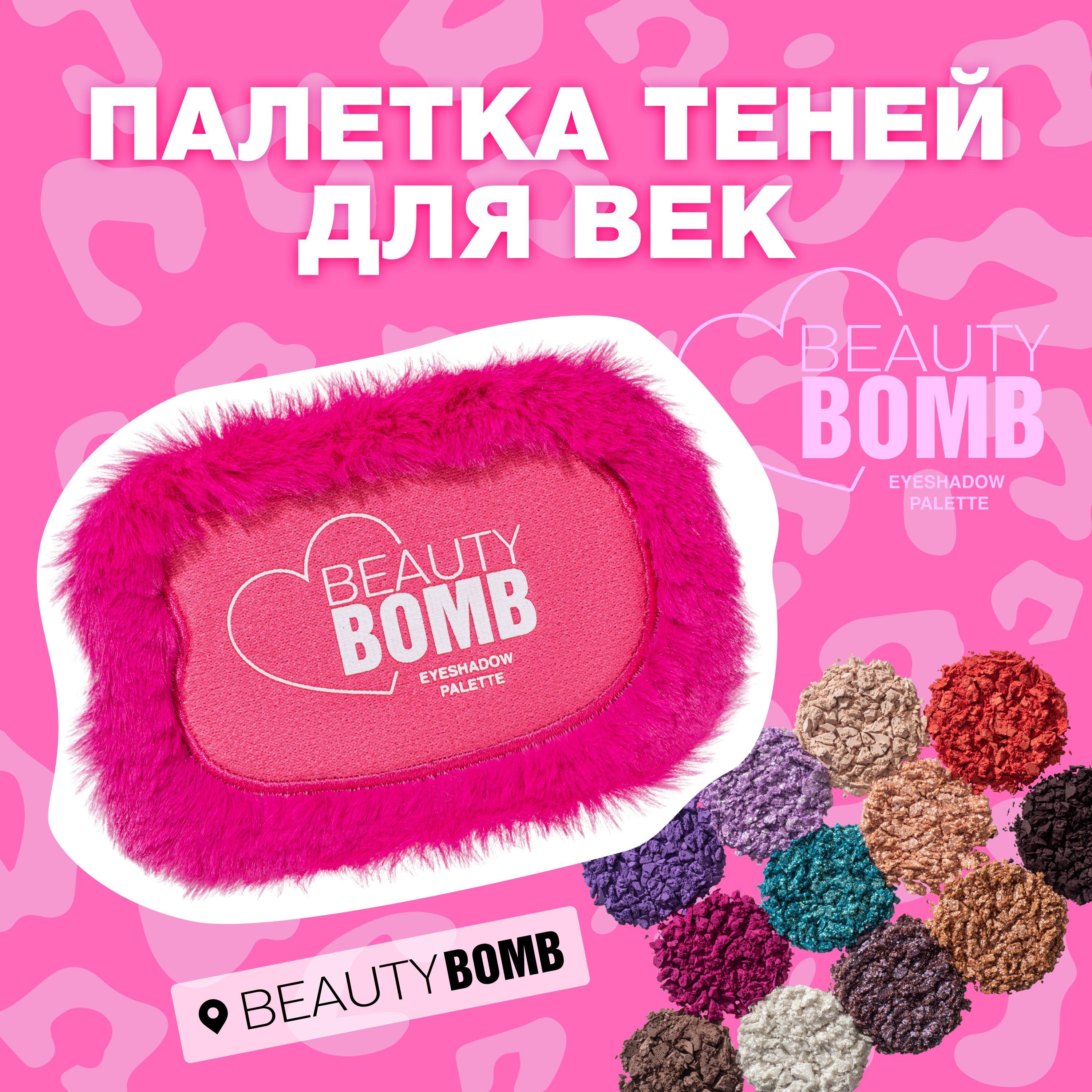 Beauty Bomb Палетка теней для век Bubblegum witch: 5 матовых тонов, 6 потрясных дуохромов и один коралловый матовый с блестками, 10 г