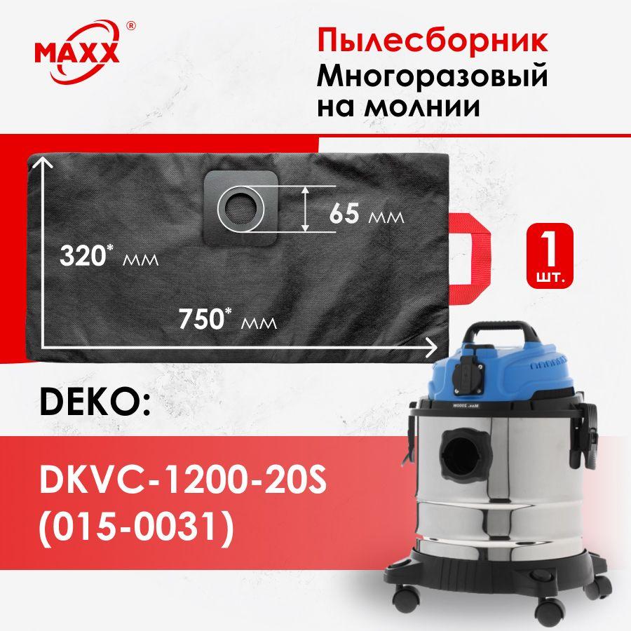 Мешок - пылесборник многоразовый на молнии для пылесоса DEKO DKVC-1200-20S, 015-0031